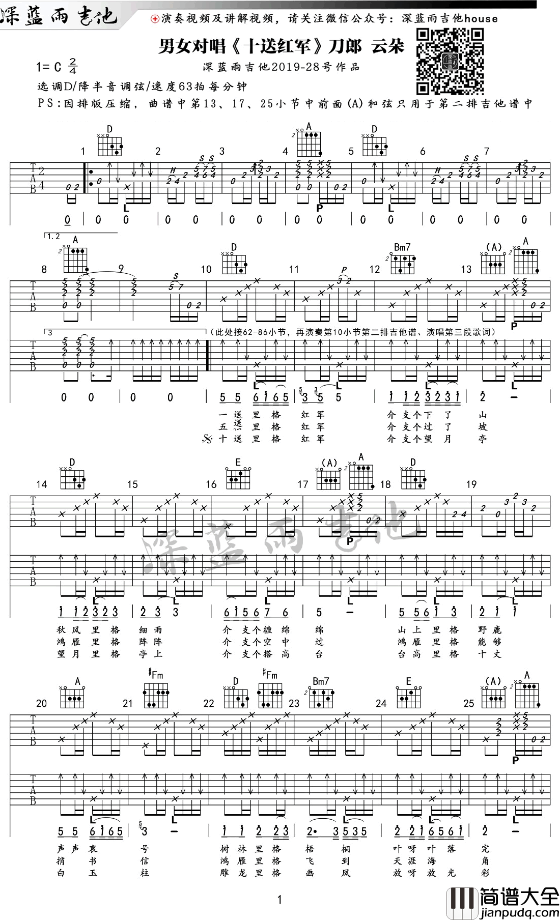 十送红军吉他谱_D调_刀郎/云朵_弹唱教学视频
