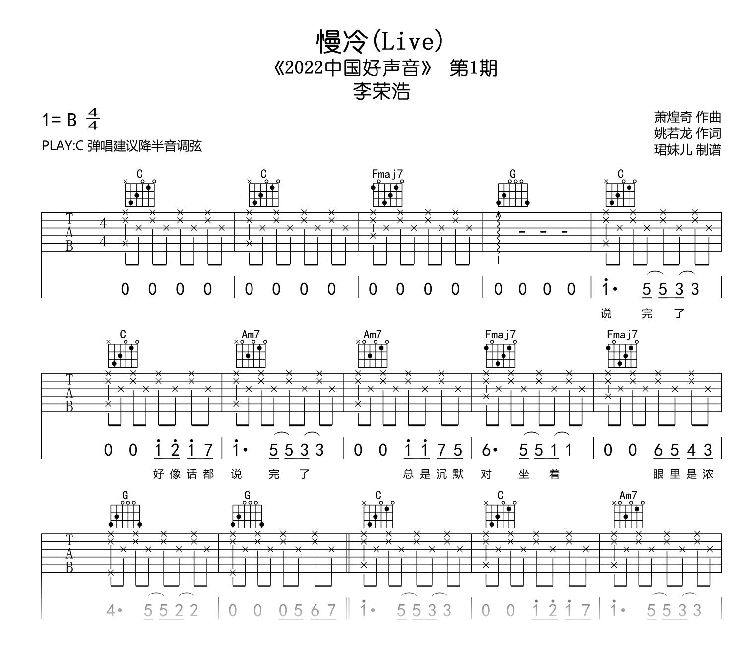 慢冷(Live)吉他谱_李荣浩_C调高清吉他谱