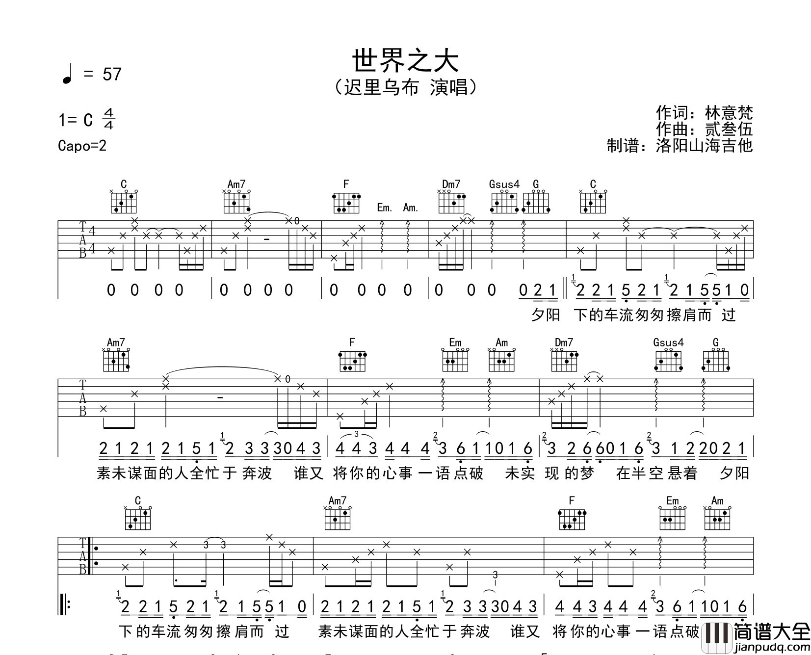 迟里乌布_世界之大_吉他谱_C调吉他弹唱谱