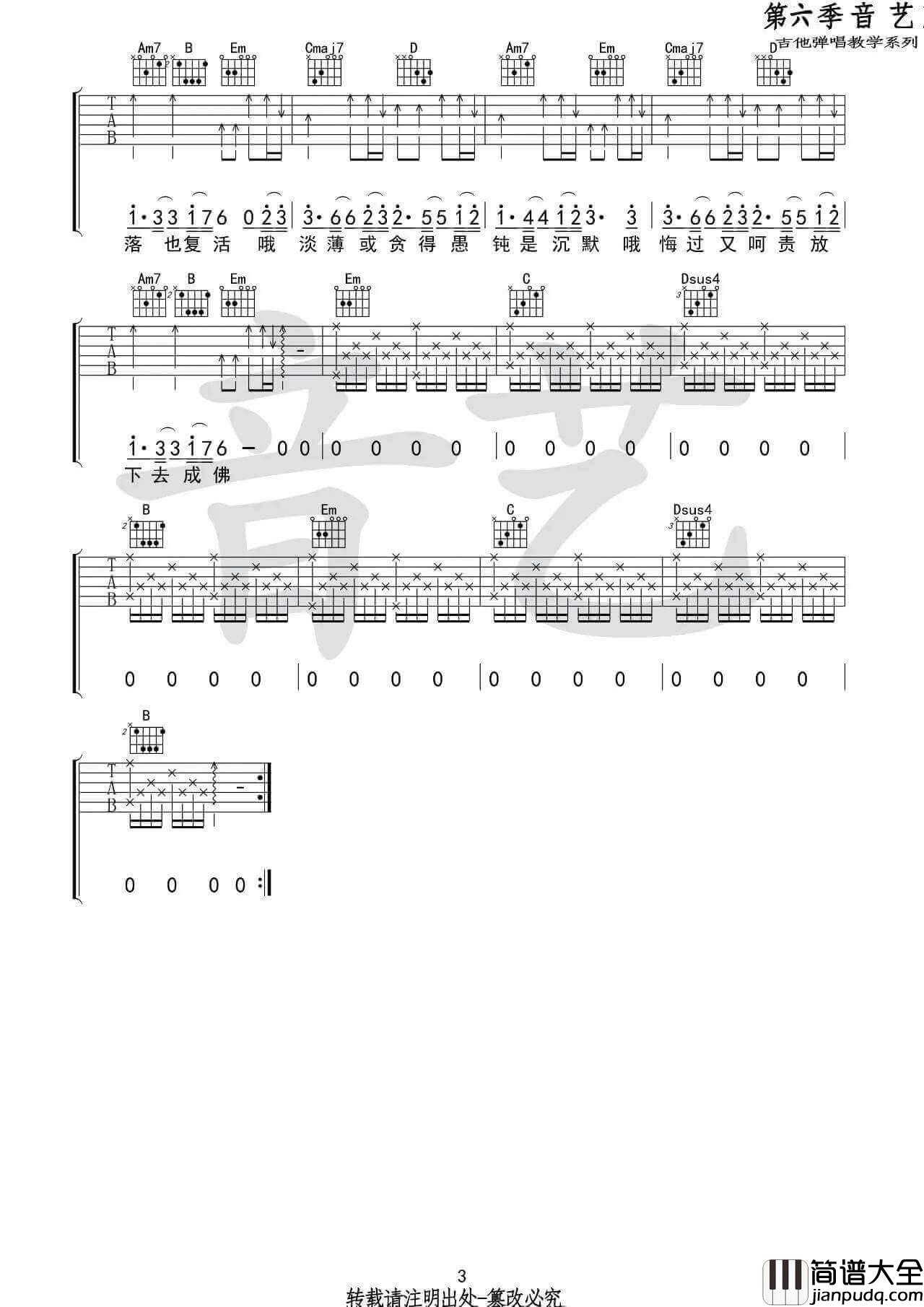 不露声色吉他谱_C调_Jam