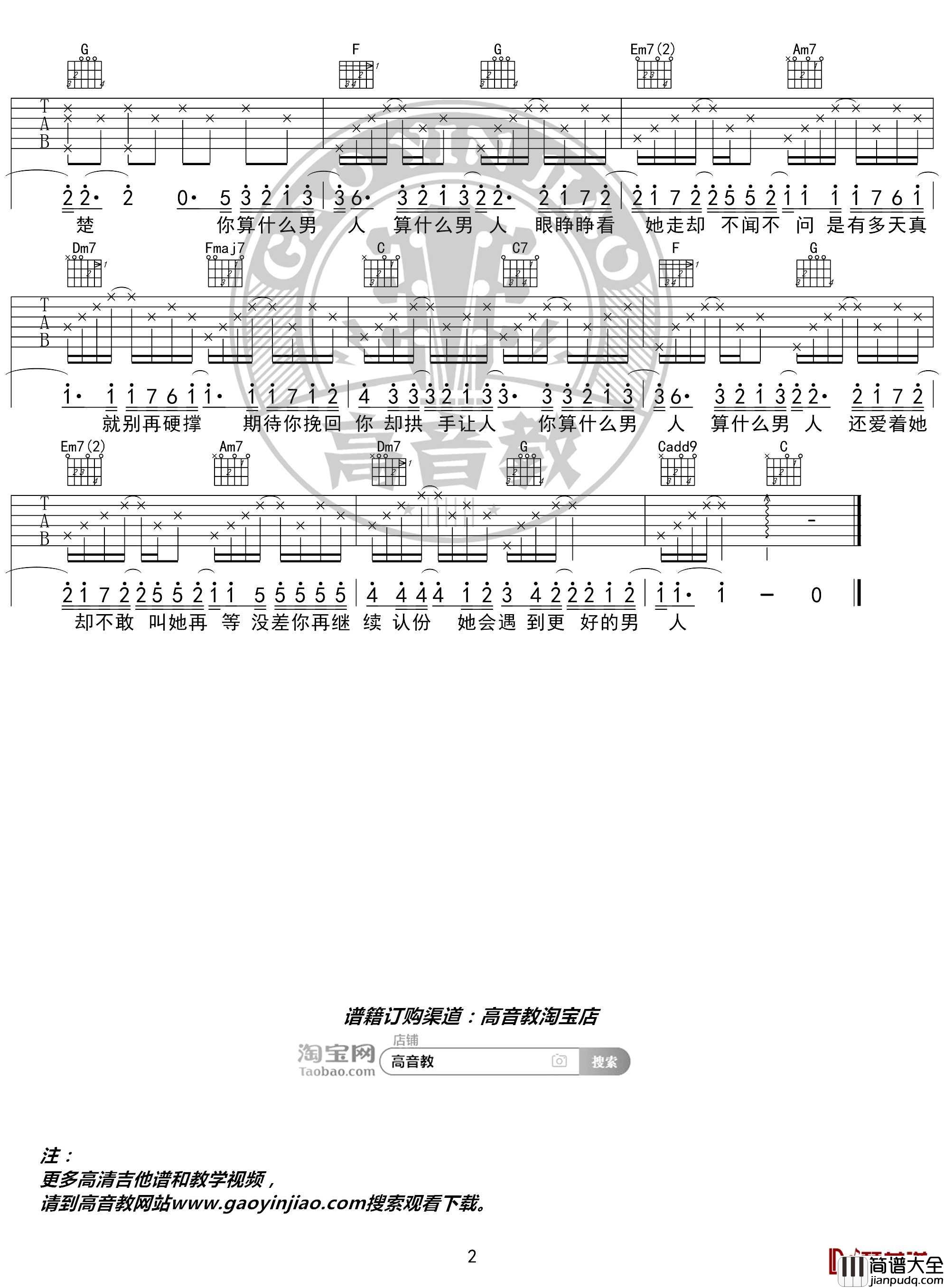 算什么男人吉他谱_C调精华版_周杰伦_高音教编配