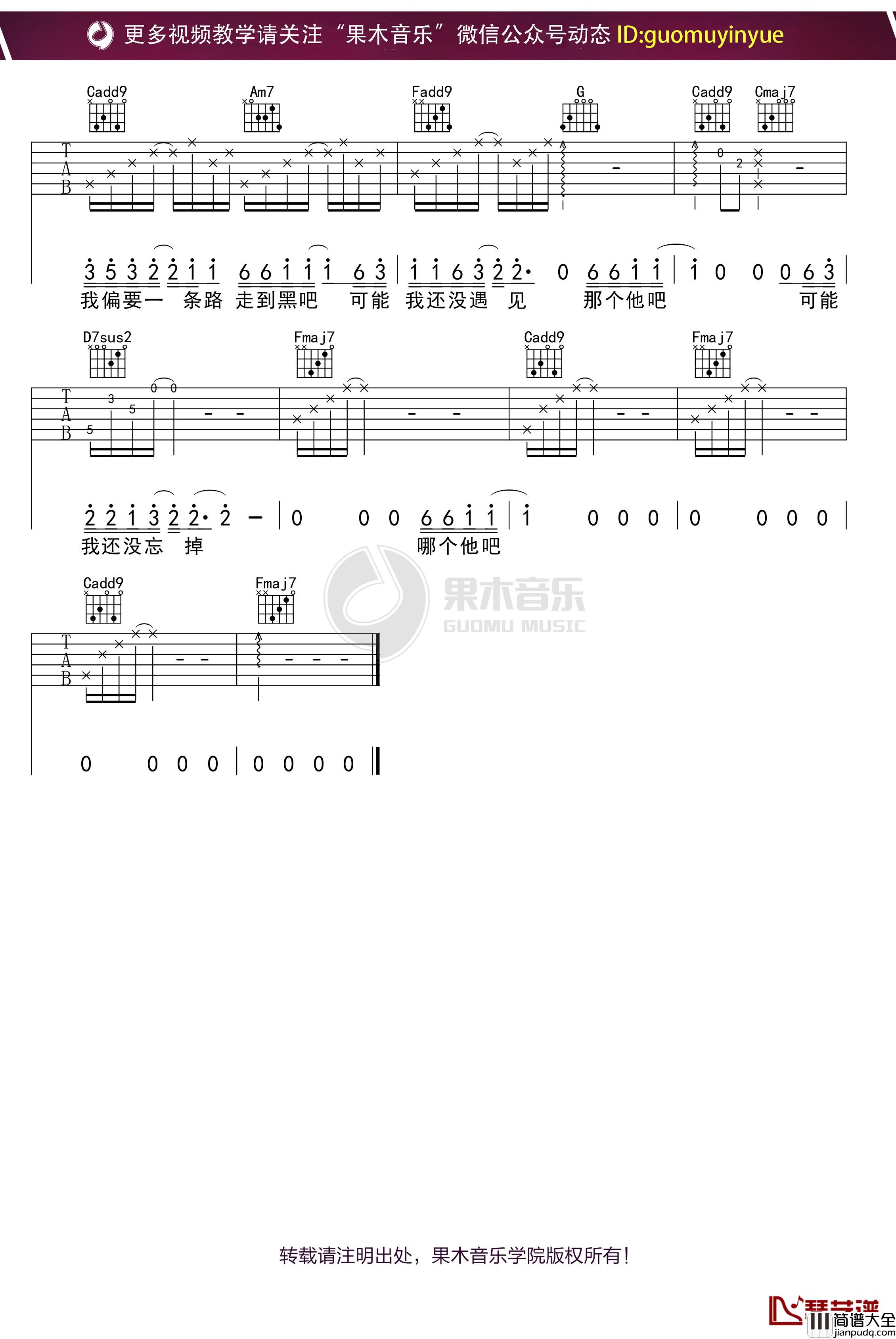 木小雅_可能否_吉他谱_C调弹唱六线谱