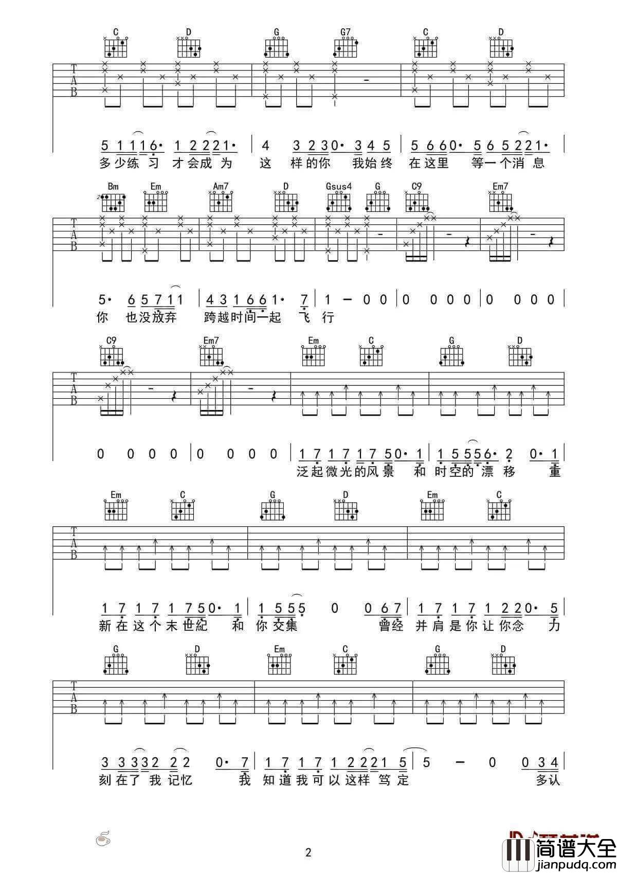 时间飞行吉他谱_A调_朱一龙