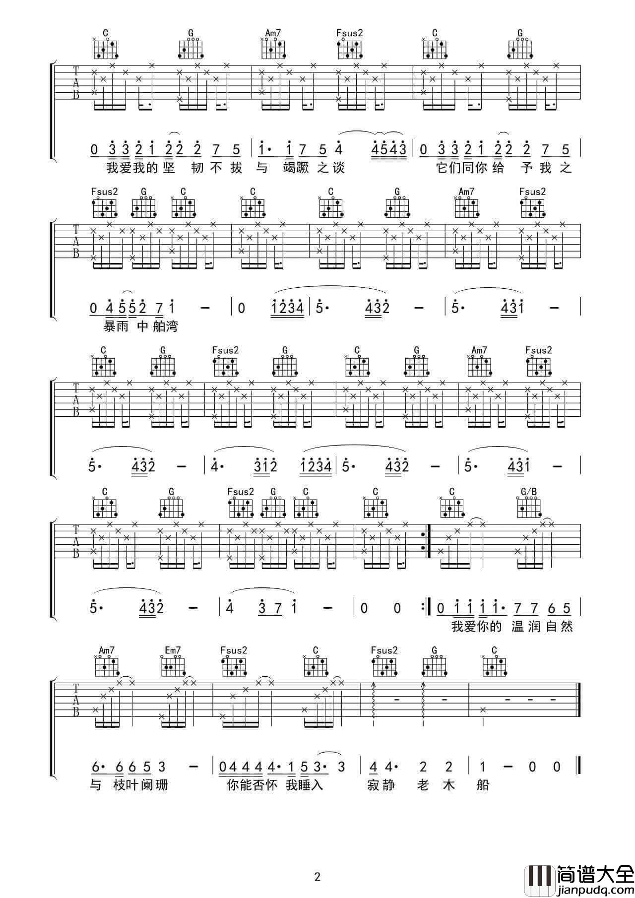 所象吉他谱_F调_崔开潮