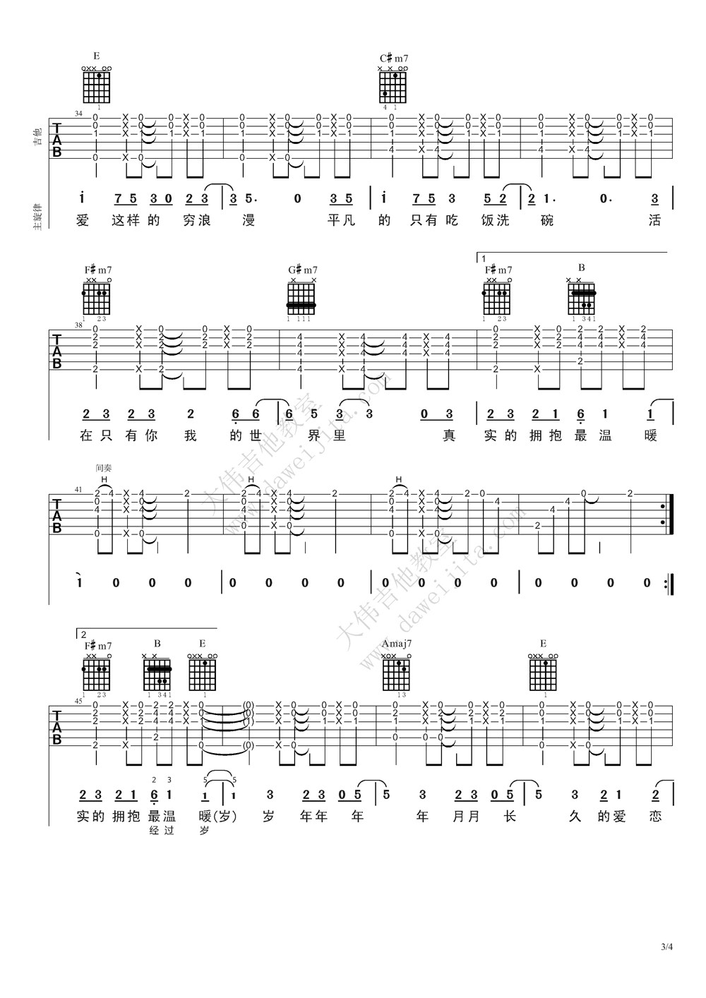 穷浪漫吉他谱_F调精选版_杨坤