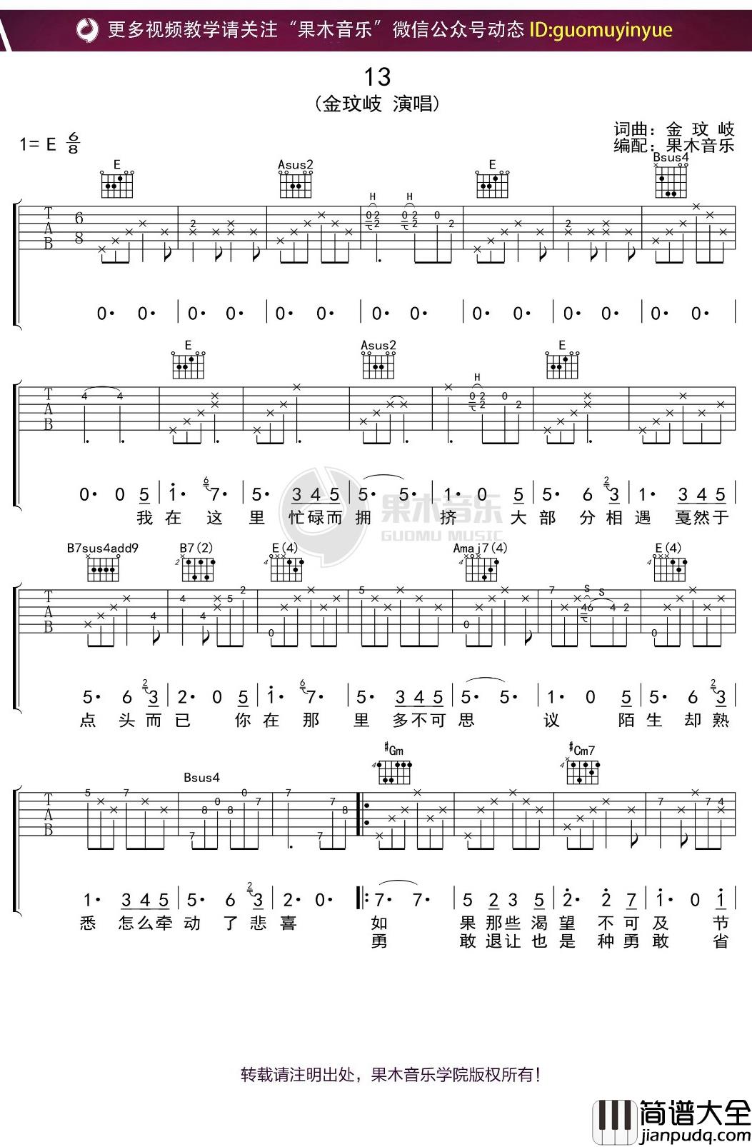 金玟岐_13_吉他谱_E调弹唱六线谱