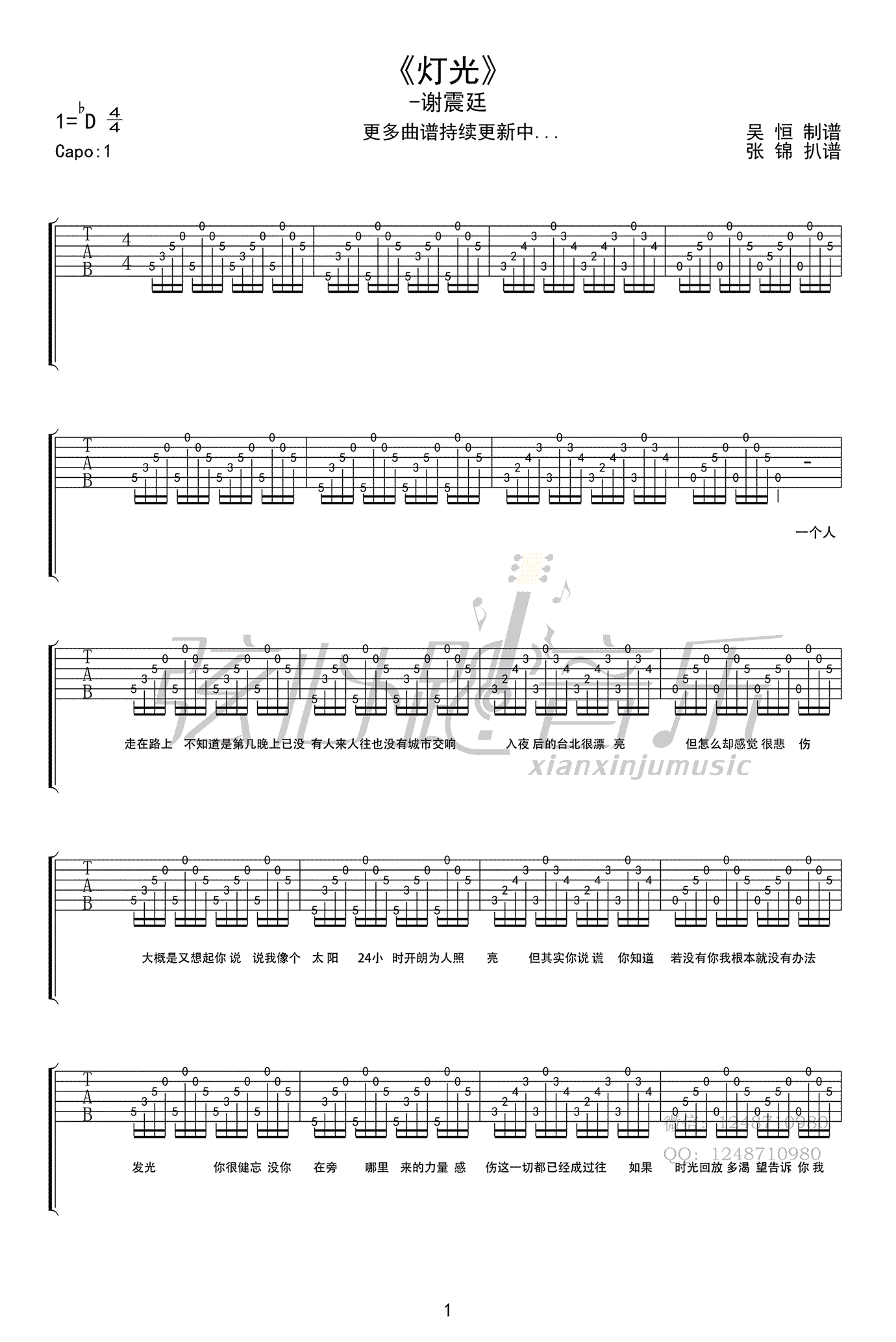灯光吉他谱_谢震廷__灯光_弹唱六线谱