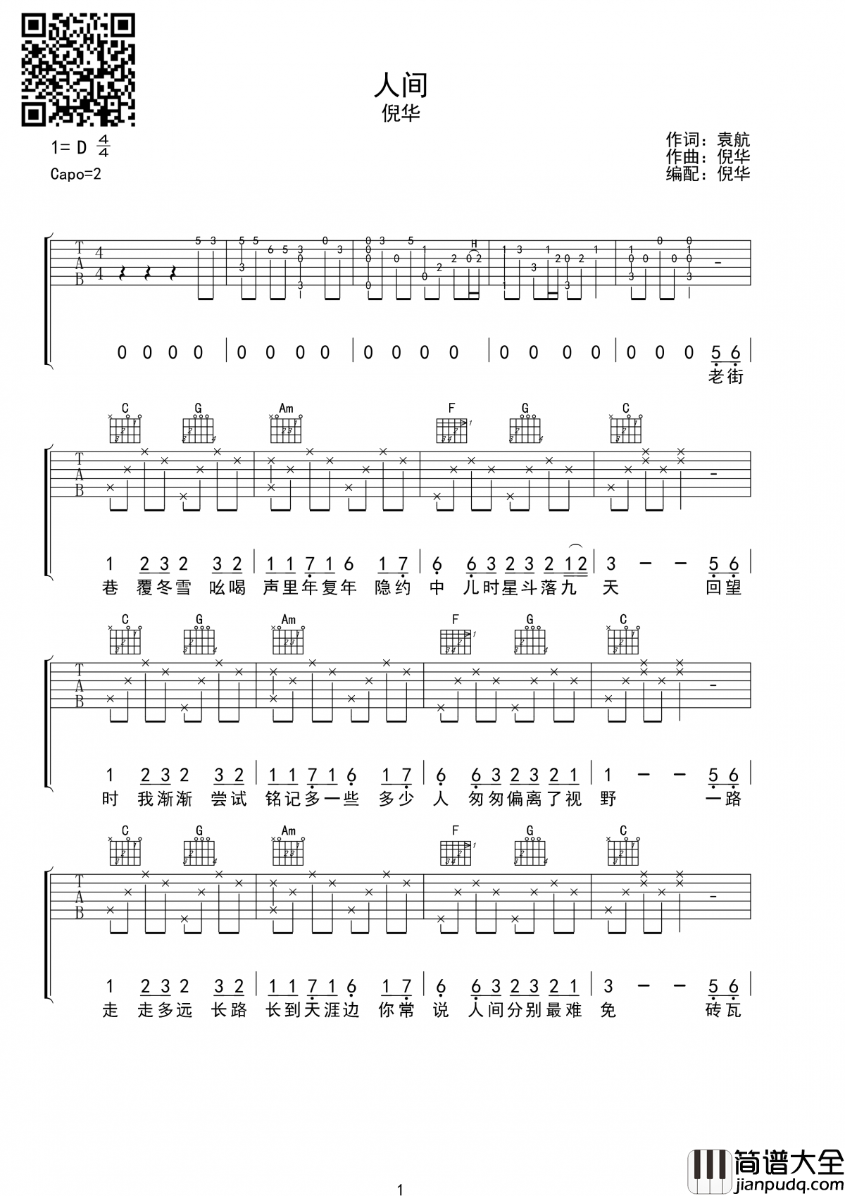 人间_吉他谱_倪华