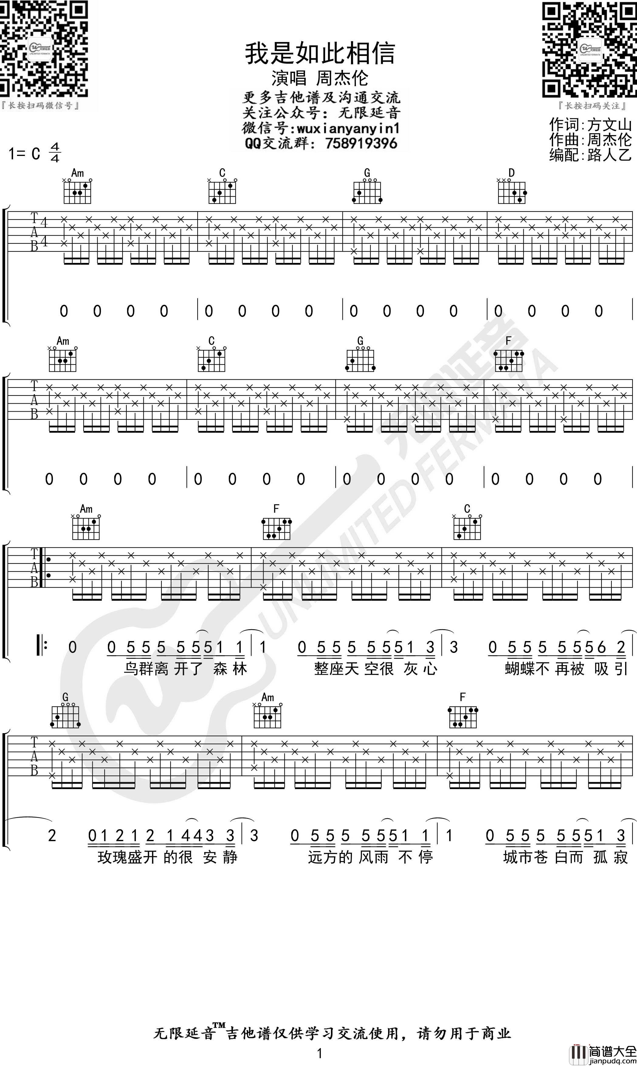 我是如此相信吉他谱_周杰伦_C调简单版_无限延音编配
