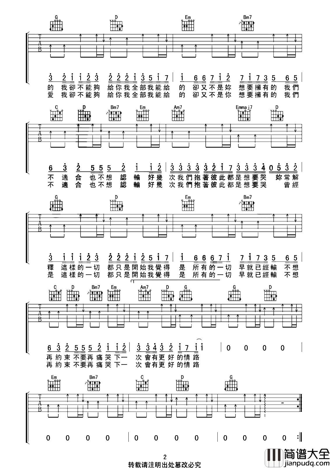 最近吉他谱_李圣杰_G调六线谱_高清图片谱 最近吉他谱_李圣杰_G调六线谱_高清图片谱