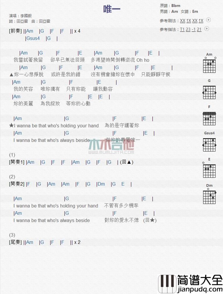 唯一_吉他谱_李国毅