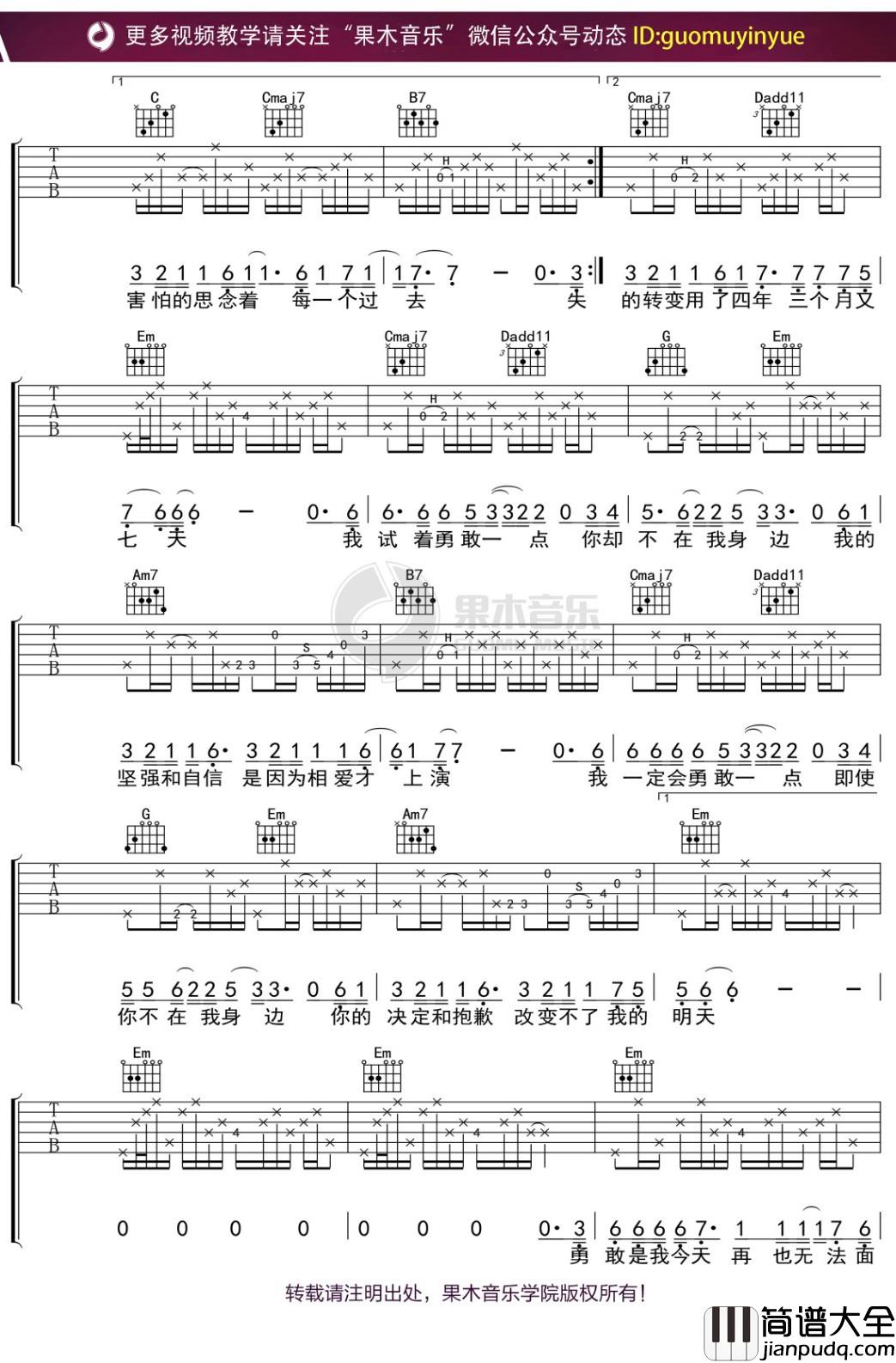 赵传_勇敢一点_吉他谱_弹唱六线谱