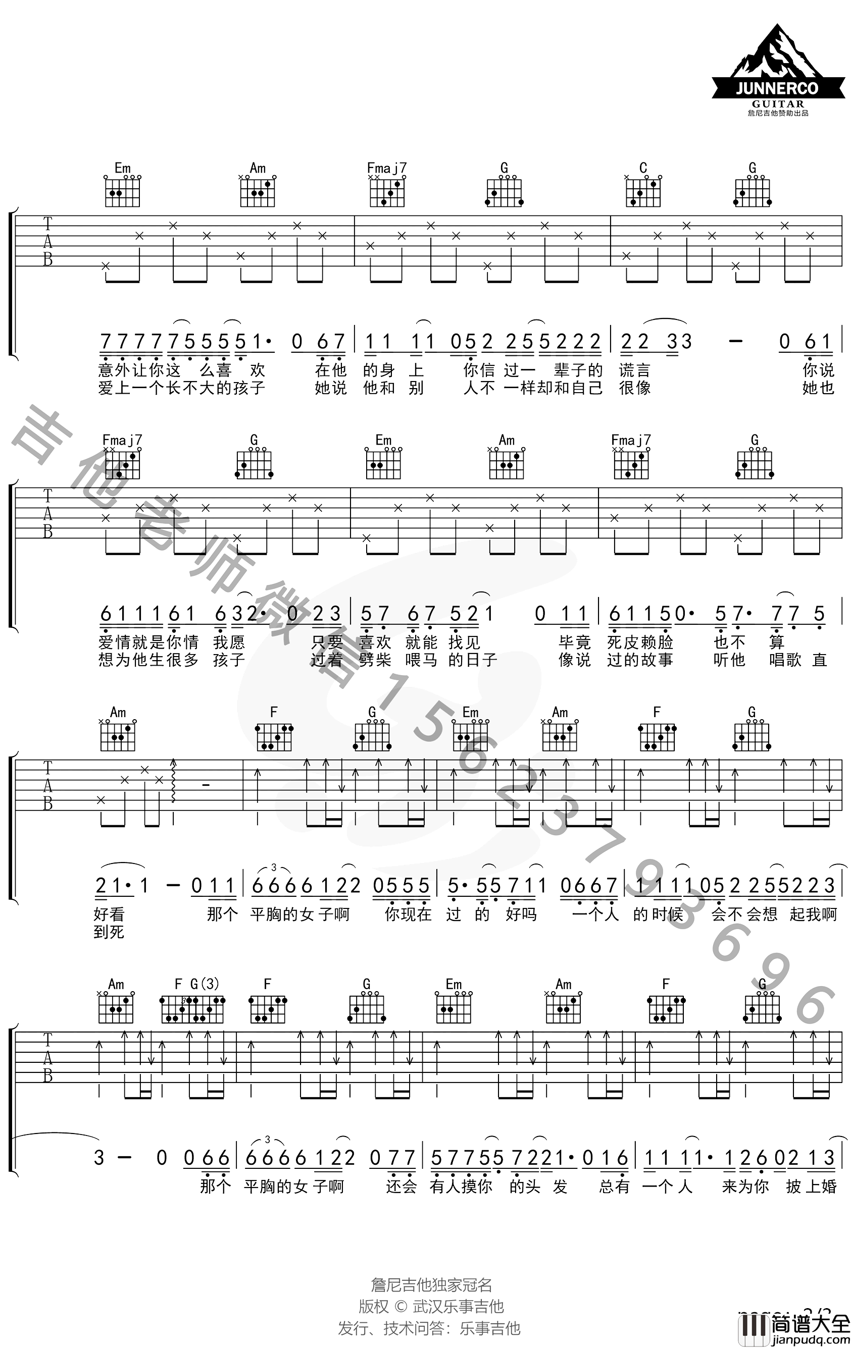 平胸女子吉他谱_C调弹唱谱_枯木逢春_吉他教学视频