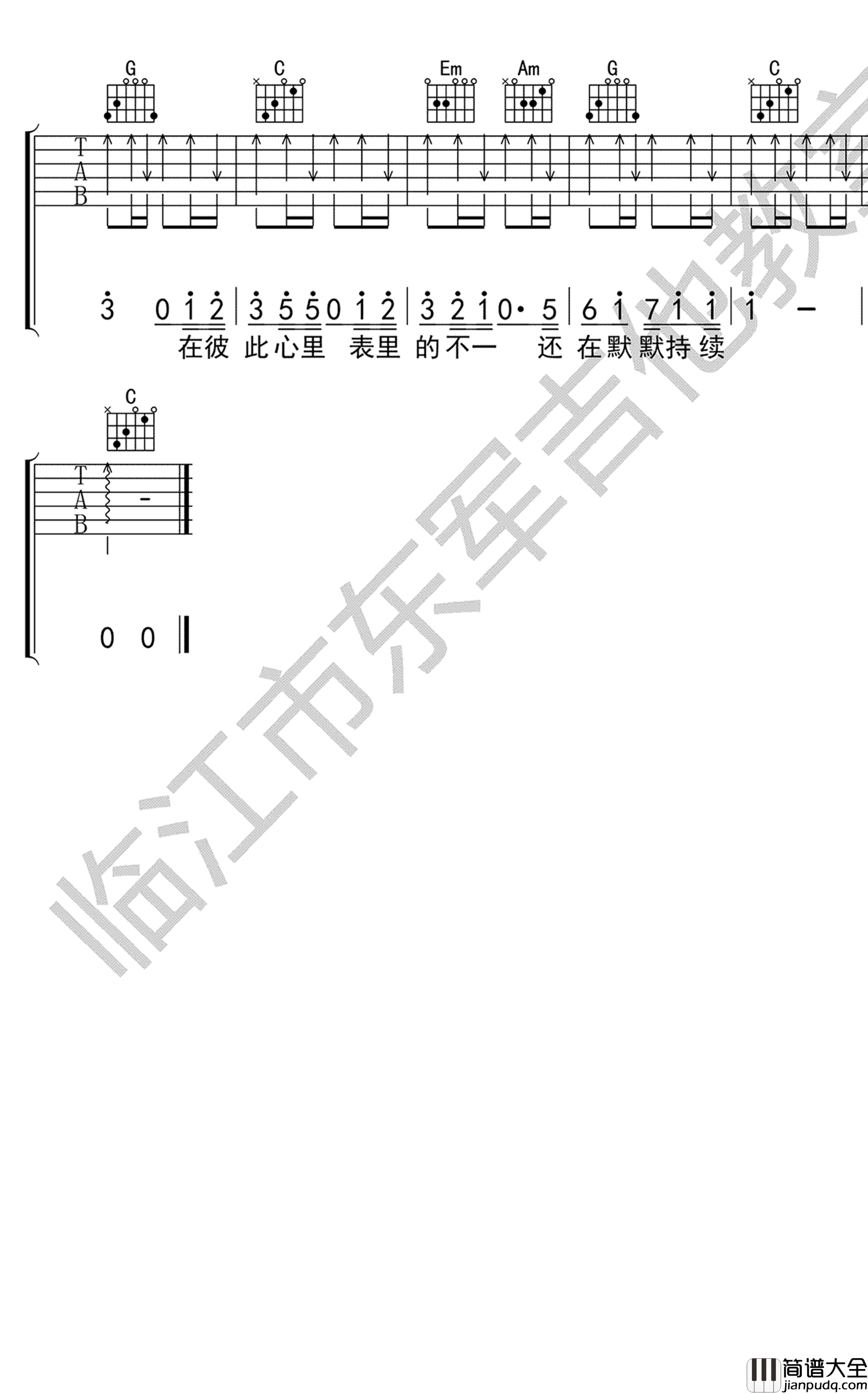表里不一吉他谱_夏天Alex_C调指法_高清图片谱