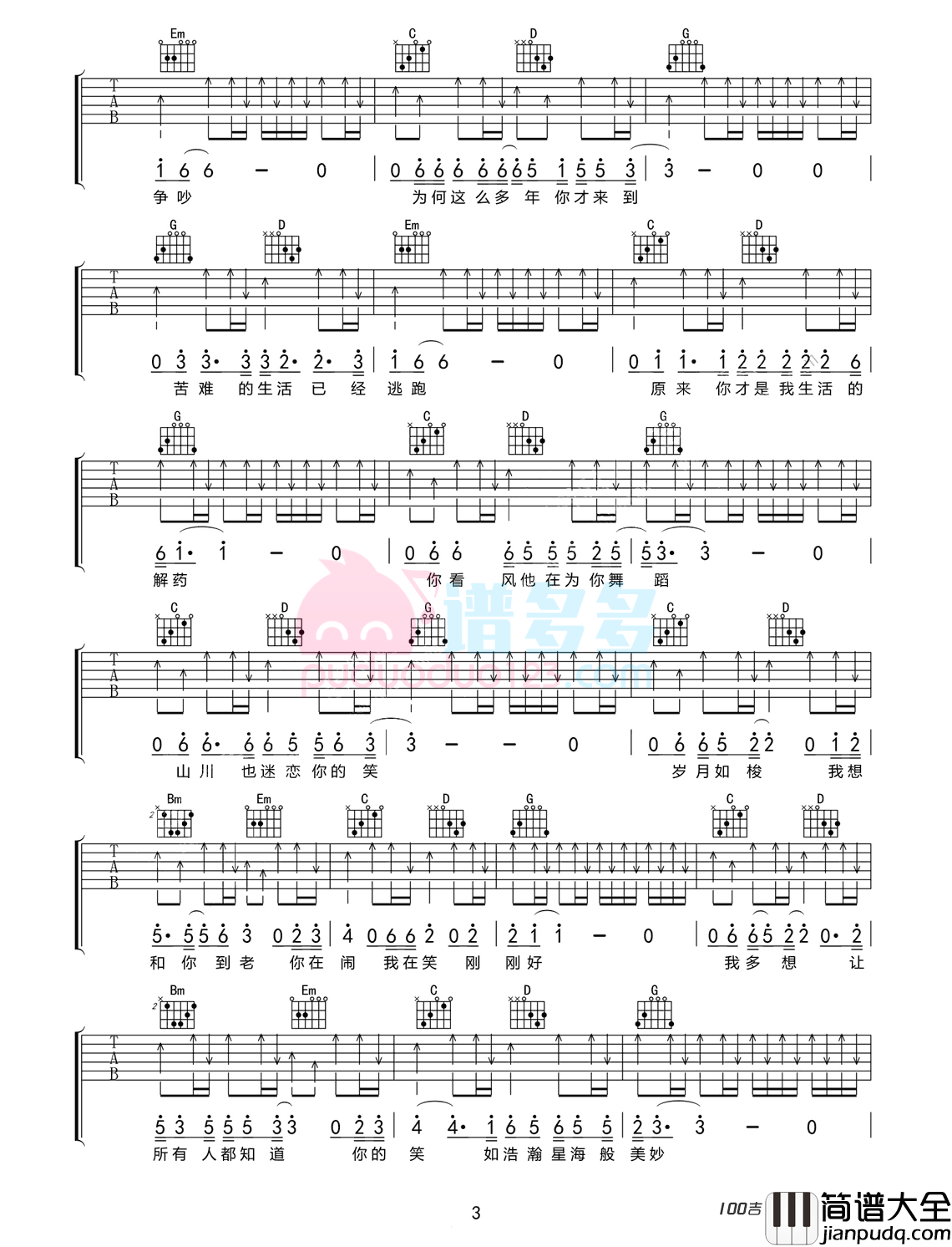_留君遥_吉他谱_毕然__G调_吉他伴奏弹唱谱