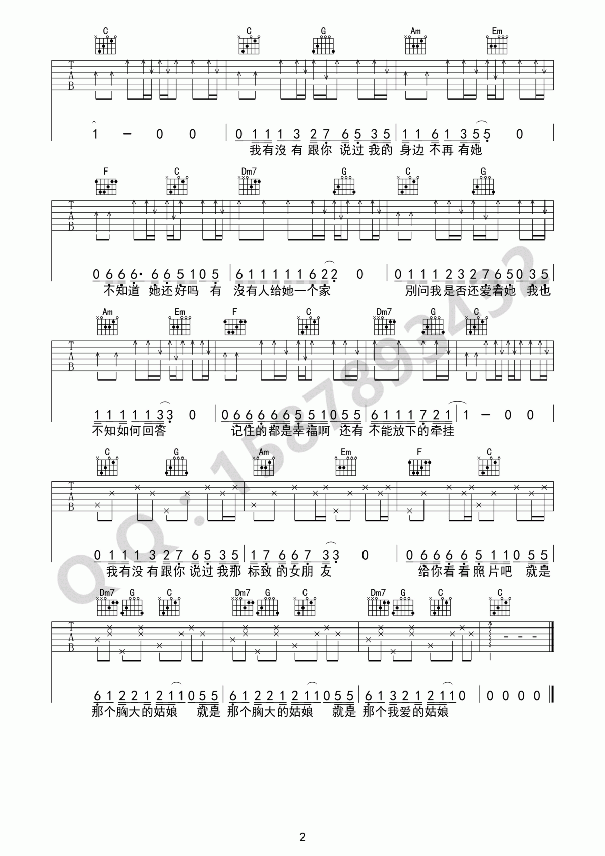 胸大的姑娘_吉他谱_留声玩具