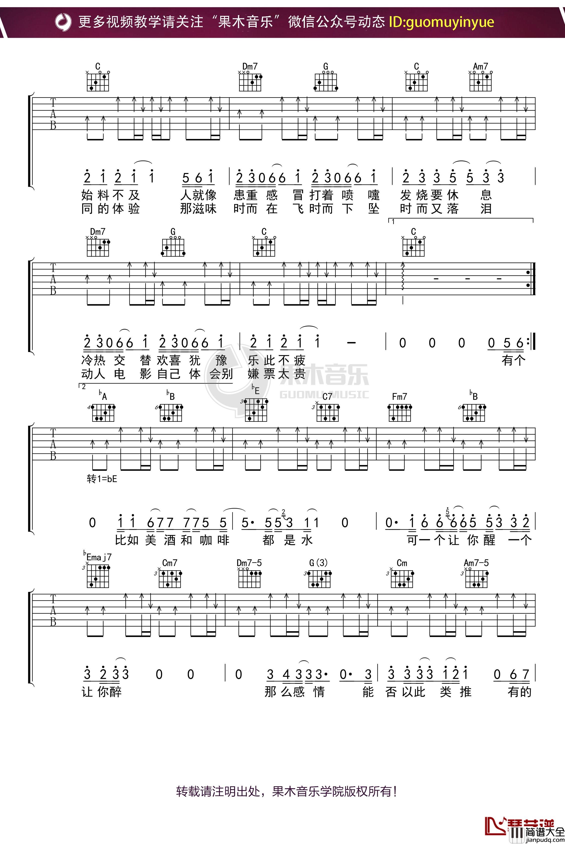 杨坤/郭采洁_答案_吉他谱_B调弹唱六线谱