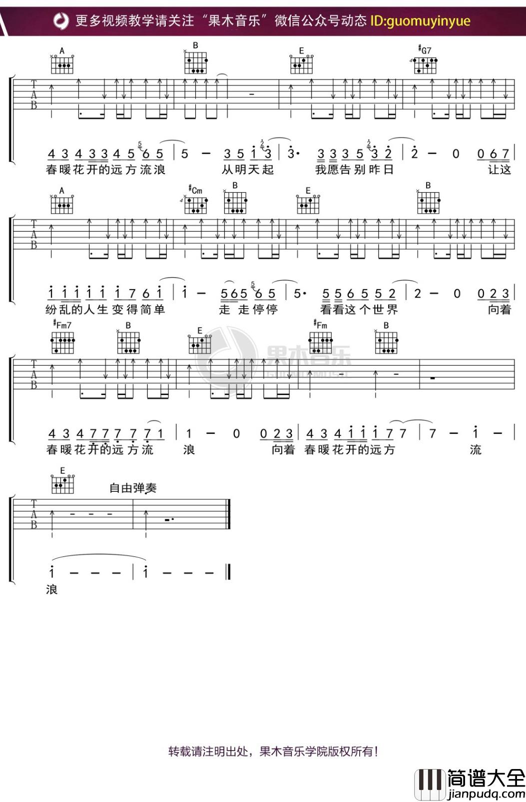 汪峰_流浪_吉他谱_D调弹唱六线谱