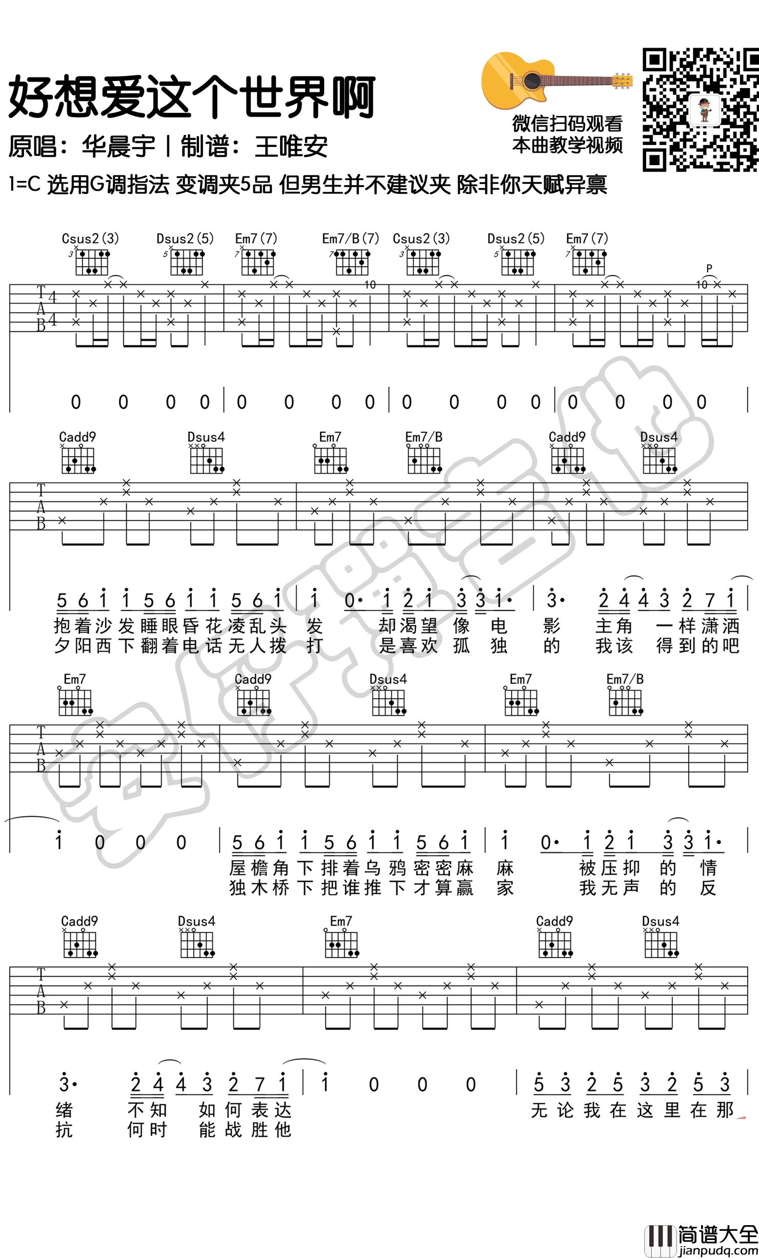 好想爱这个世界啊吉他谱_华晨宇_G调弹唱谱