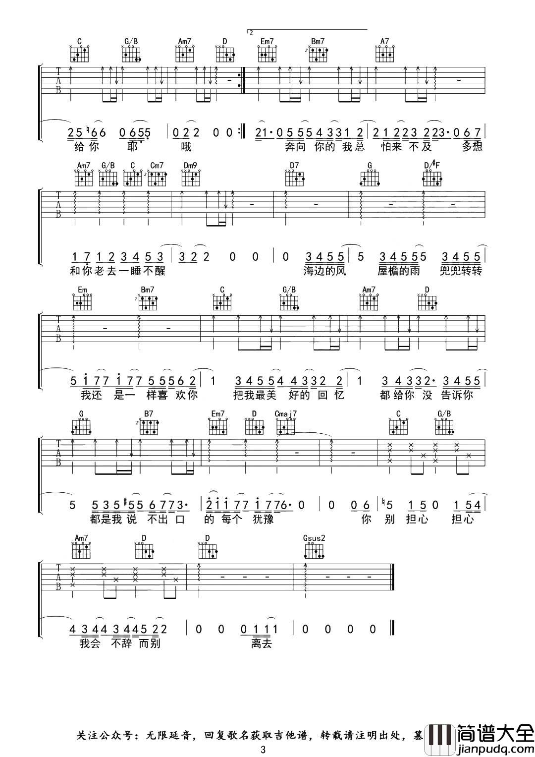 最好的都给你吉他谱_余佳运_G调原版六线谱_吉他弹唱谱 最好的都给你吉他谱_余佳运_G调原版六线谱_吉他弹唱谱