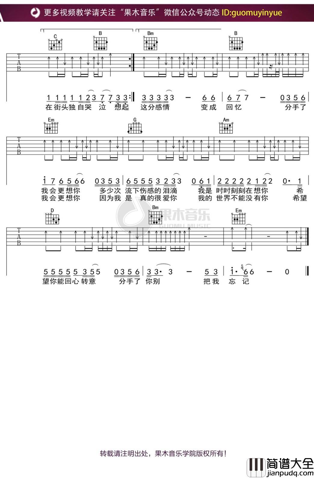黑龙_回心转意2009_吉他谱_G调弹唱六线谱
