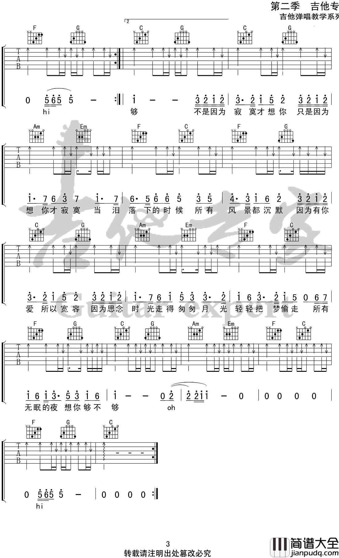 不是因为寂寞才想你吉他谱_王小帅版本_C调扫弦版