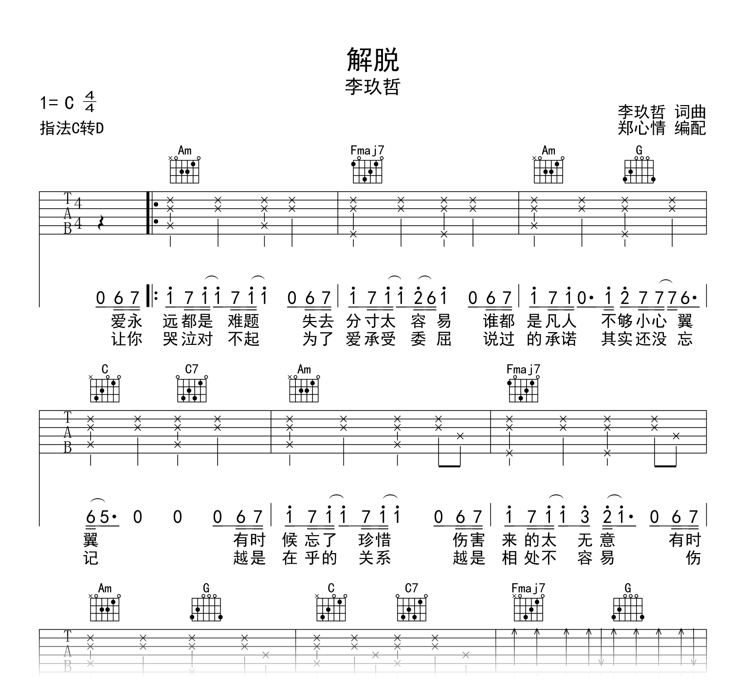 解脱吉他谱_李玖哲_C调弹唱谱_高清图片六线谱