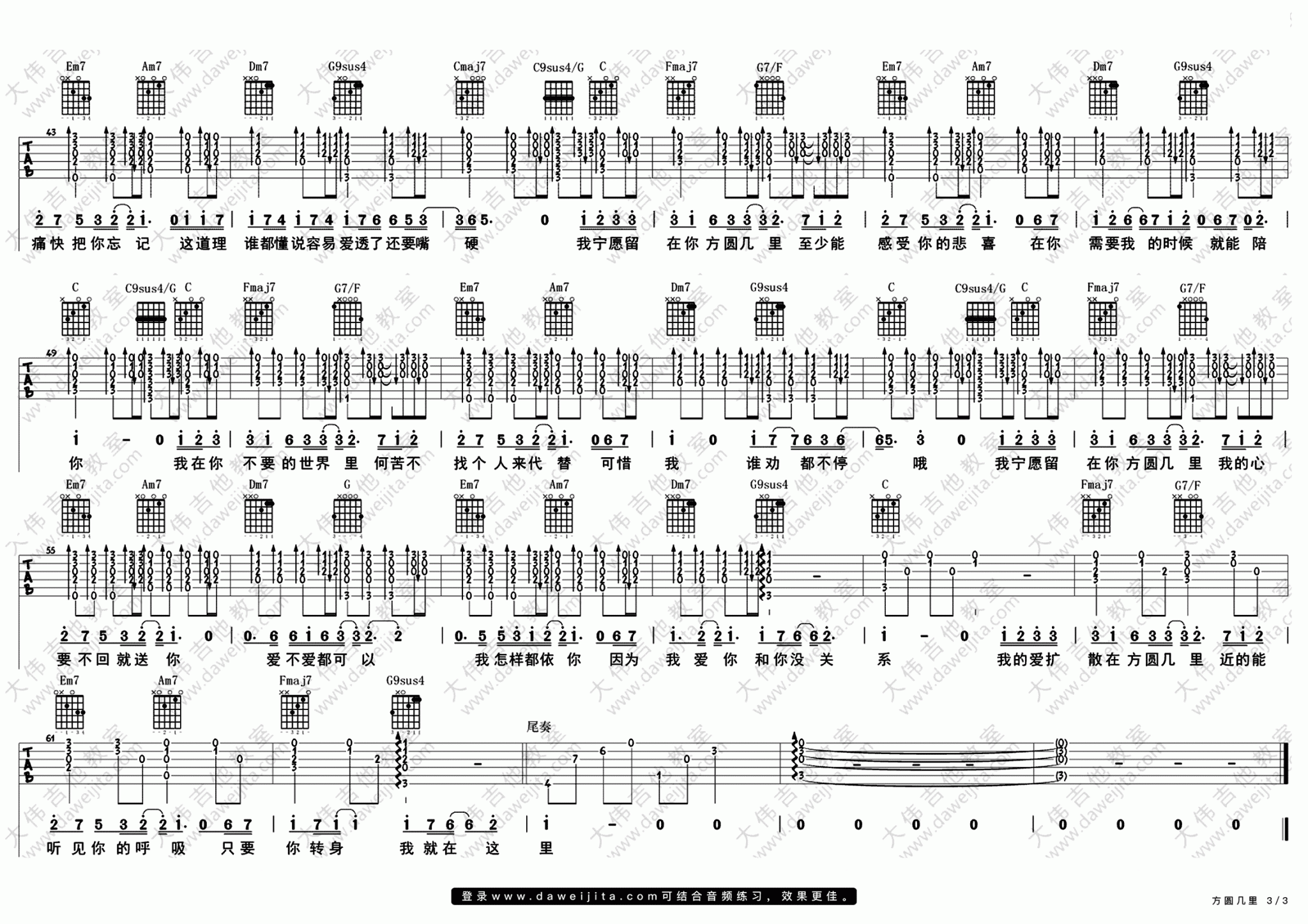 方圆几里(吉他谱)_大伟吉他_C调六线谱_薛之谦 方圆几里(吉他谱)_大伟吉他_C调六线谱_薛之谦