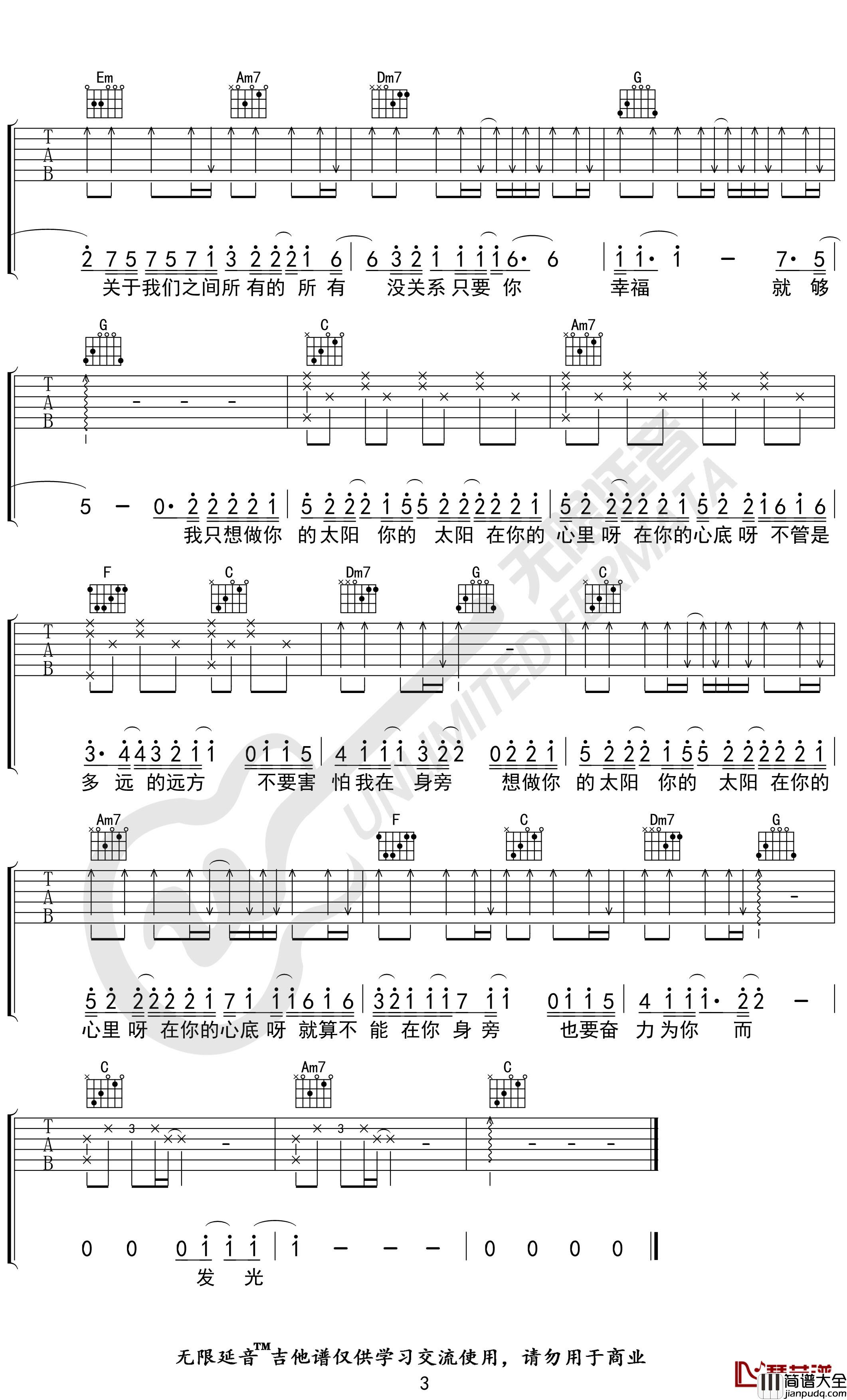 太阳吉他谱_邱振哲_C调弹唱谱_无限延音编配