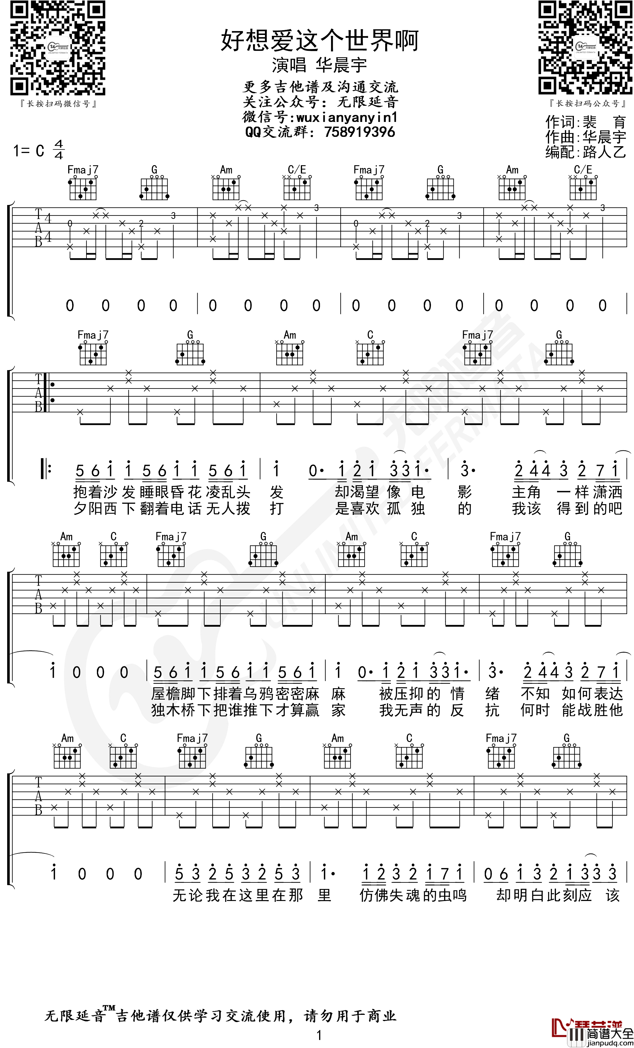 好想爱这个世界啊吉他谱_华晨宇_C调弹唱谱_无限延音编配
