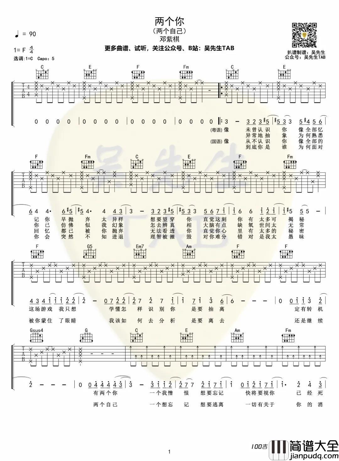 两个你(两个自己)吉他谱_C调_邓紫棋_弹唱谱六线谱