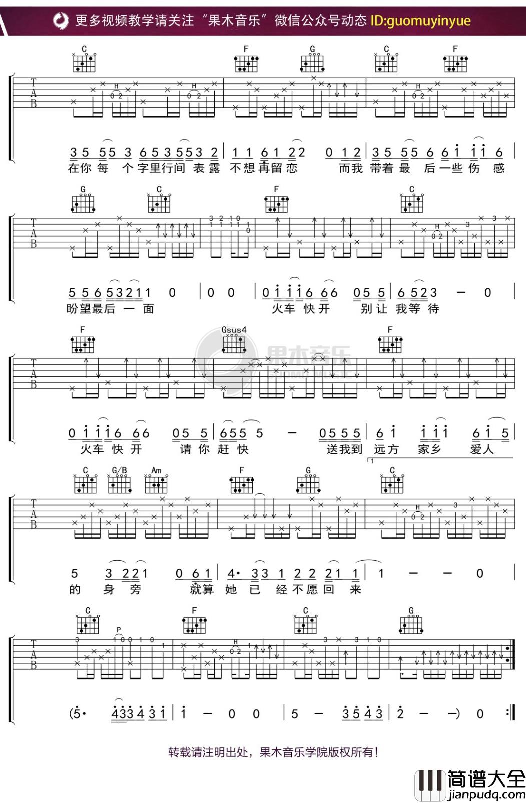 齐秦_太阳雨火车快开_吉他谱_弹唱六线谱