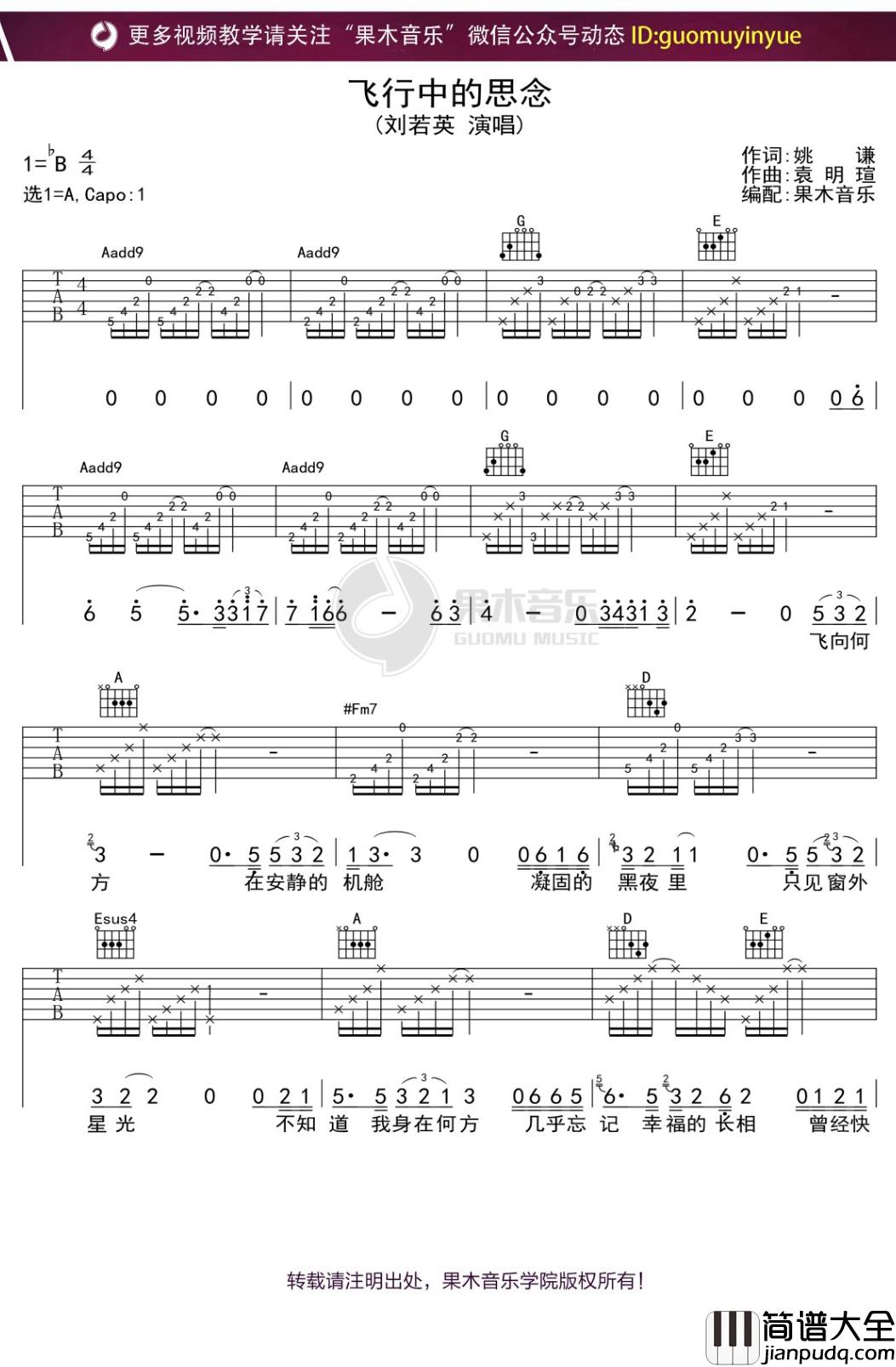 刘若英_飞行中的思念_吉他谱_A调弹唱六线谱