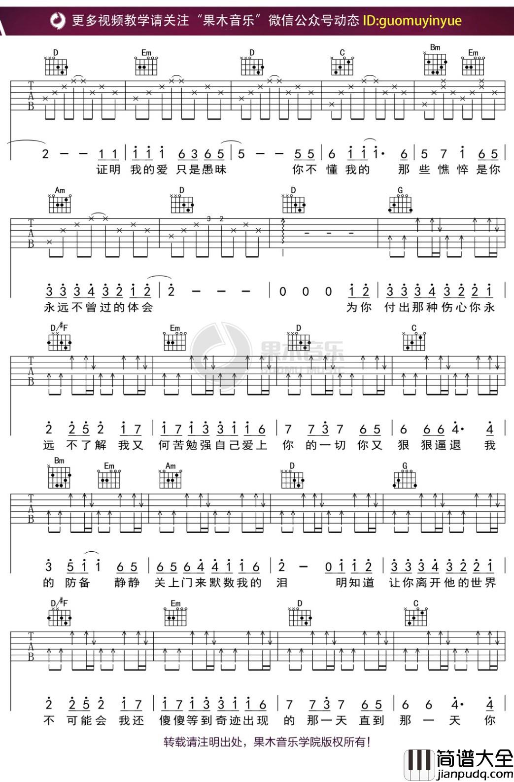 李圣杰_痴心绝对_吉他谱_G调弹唱六线谱