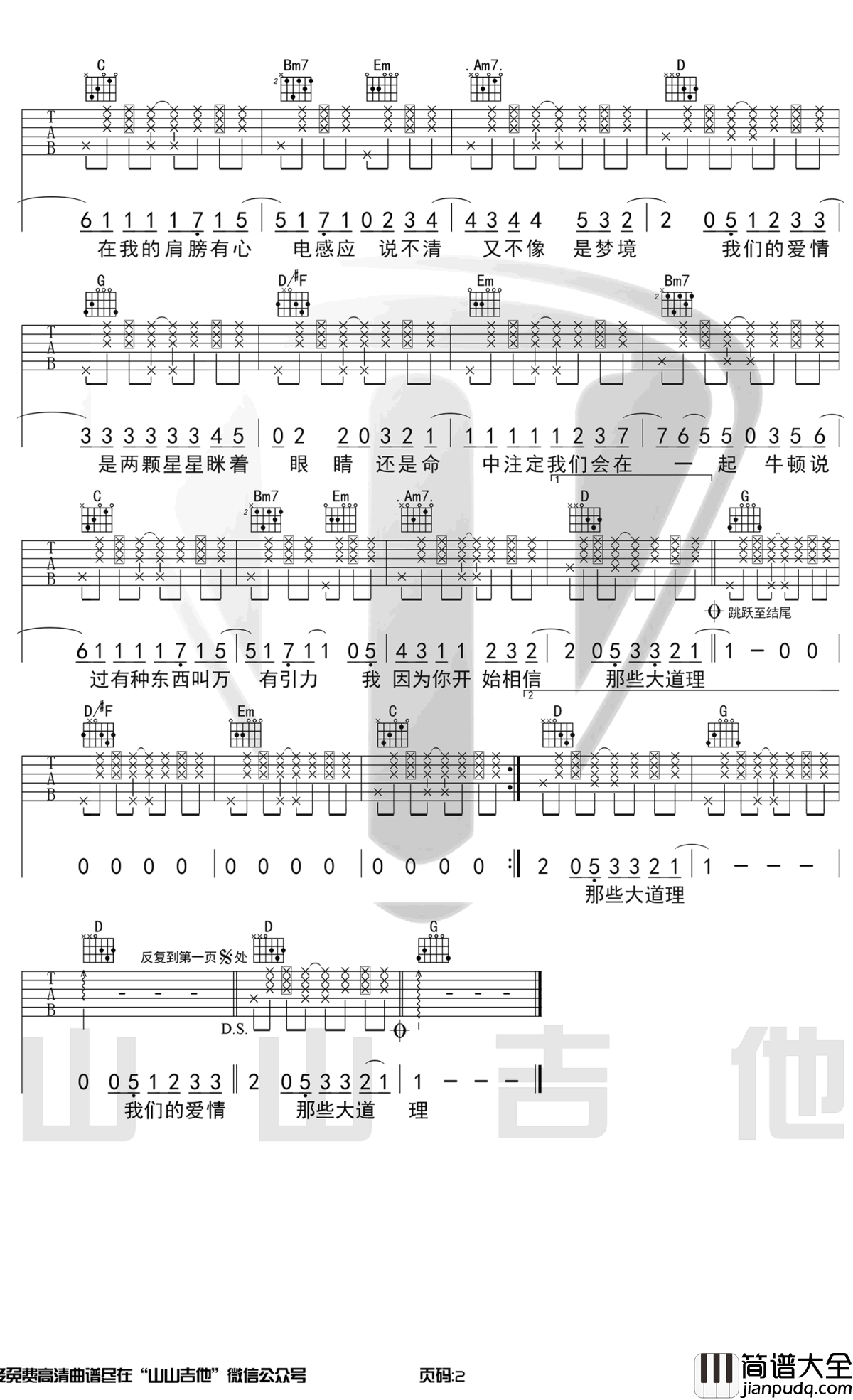 万有引力吉他谱_汪苏泷_C调弹唱谱_吉他演示视频