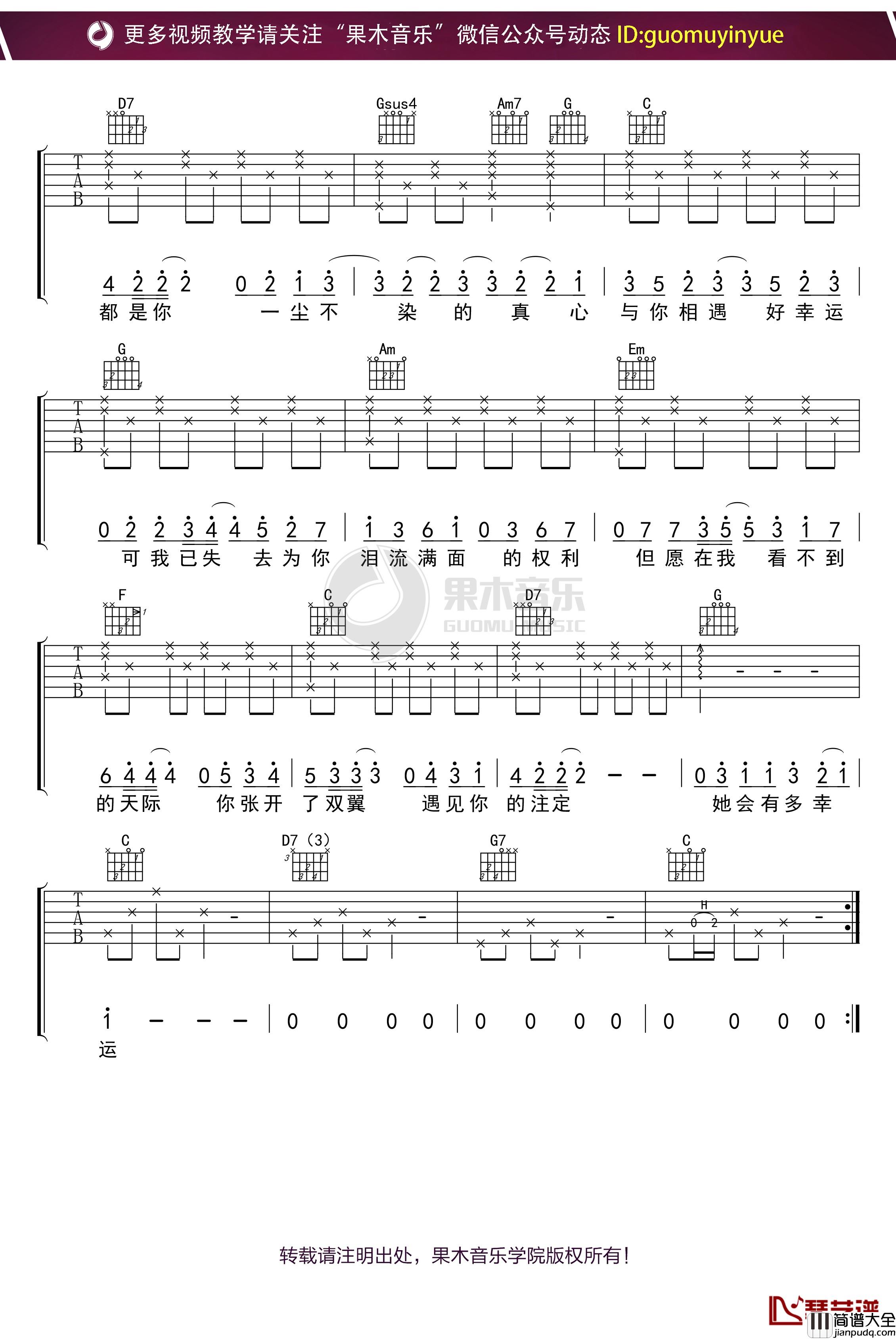 田馥甄_小幸运_吉他谱_C调弹唱六线谱