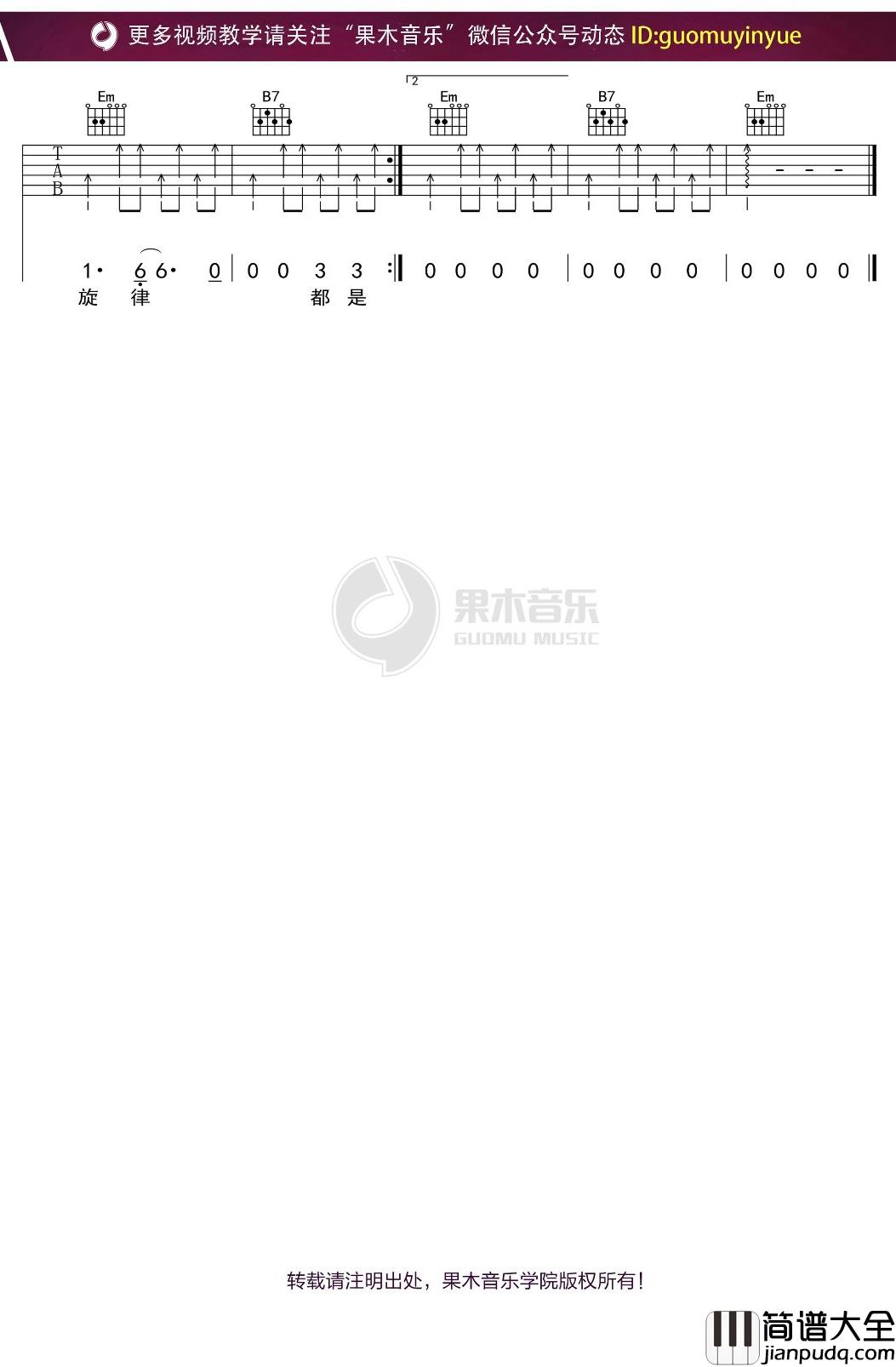 香香_命运_吉他谱_G调弹唱六线谱