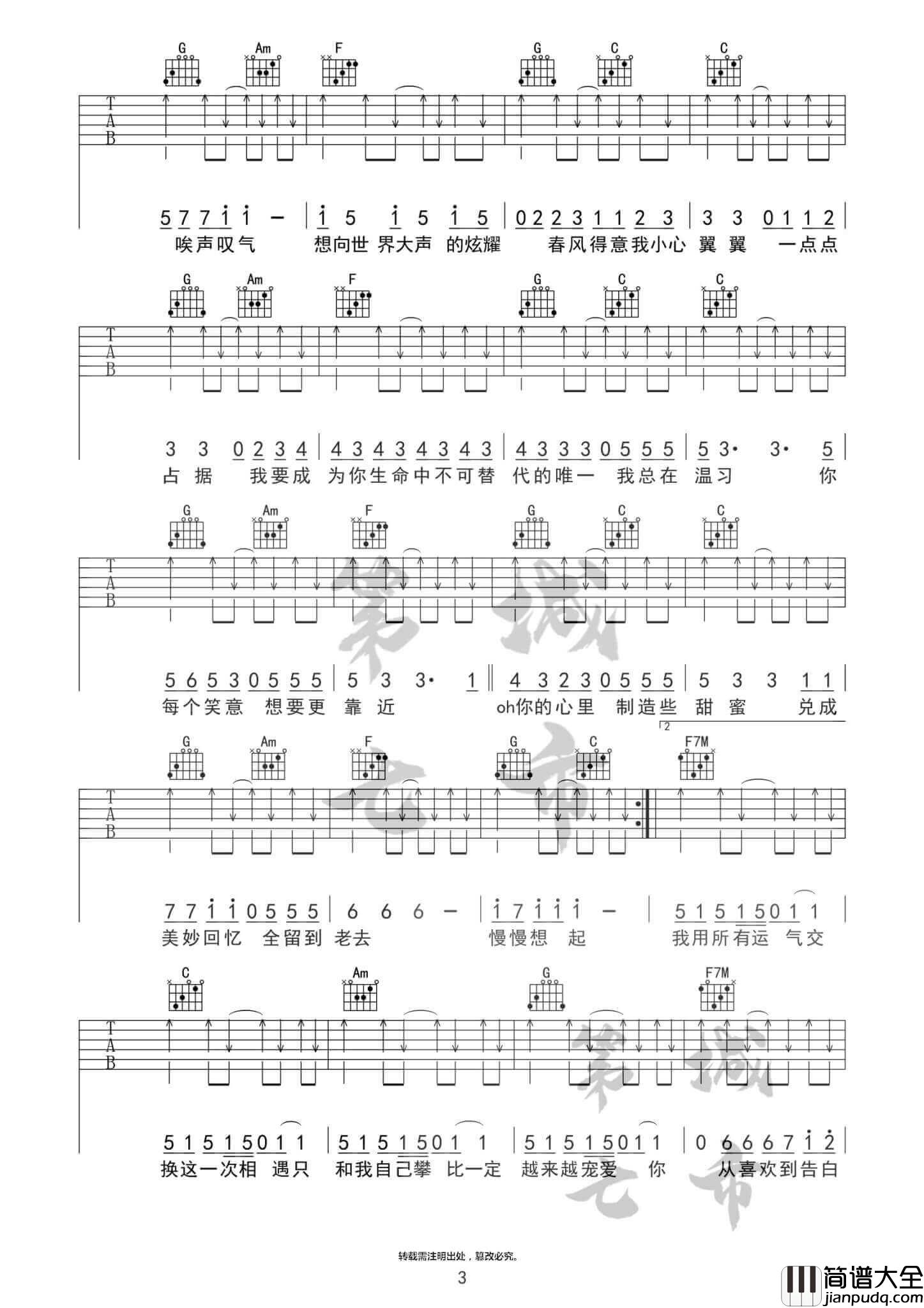 和你在一起吉他谱_#C调_第七城市编配版本_TFBOYS