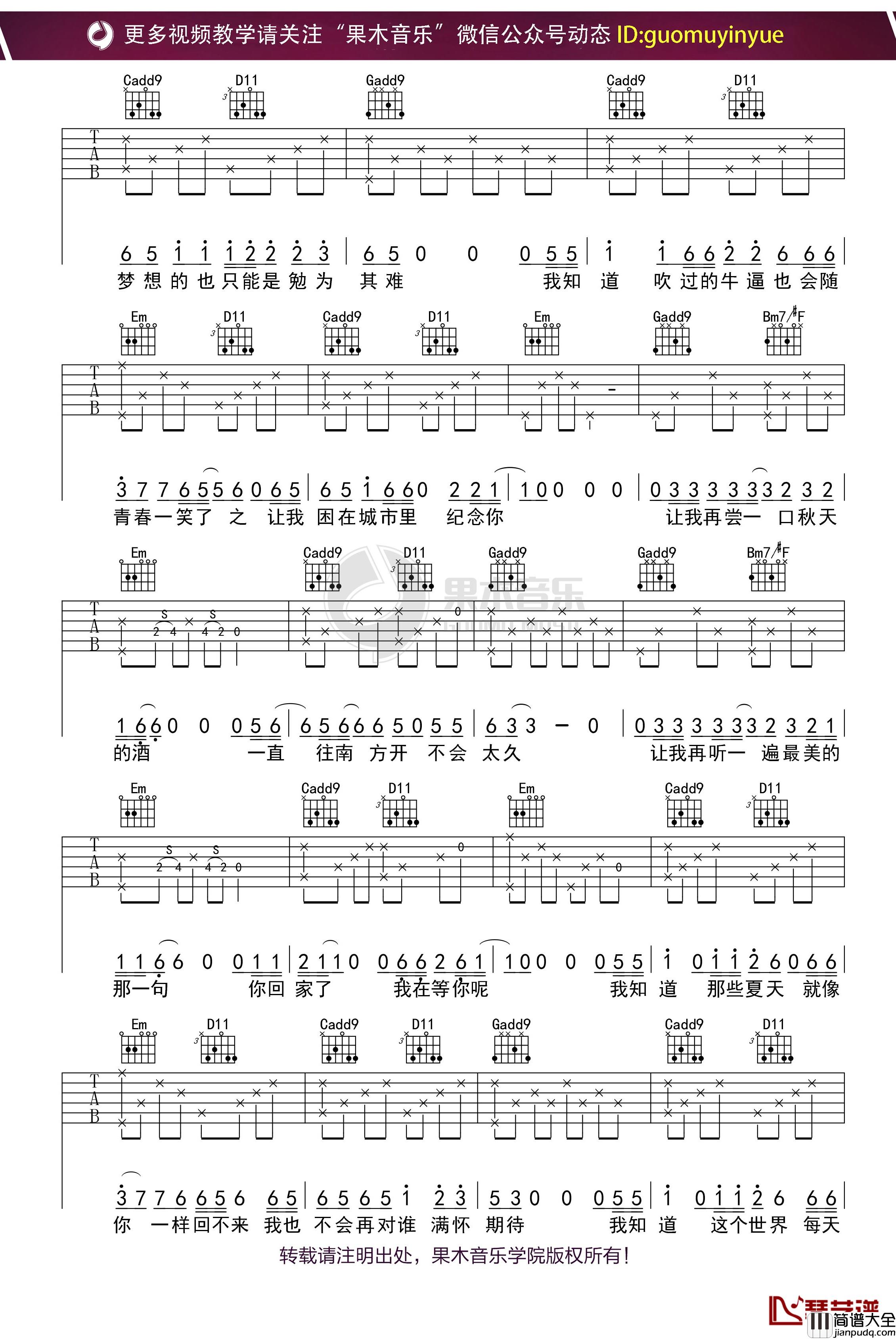 _安和桥_吉他谱_G调果木浪子吉他教学入门曲谱