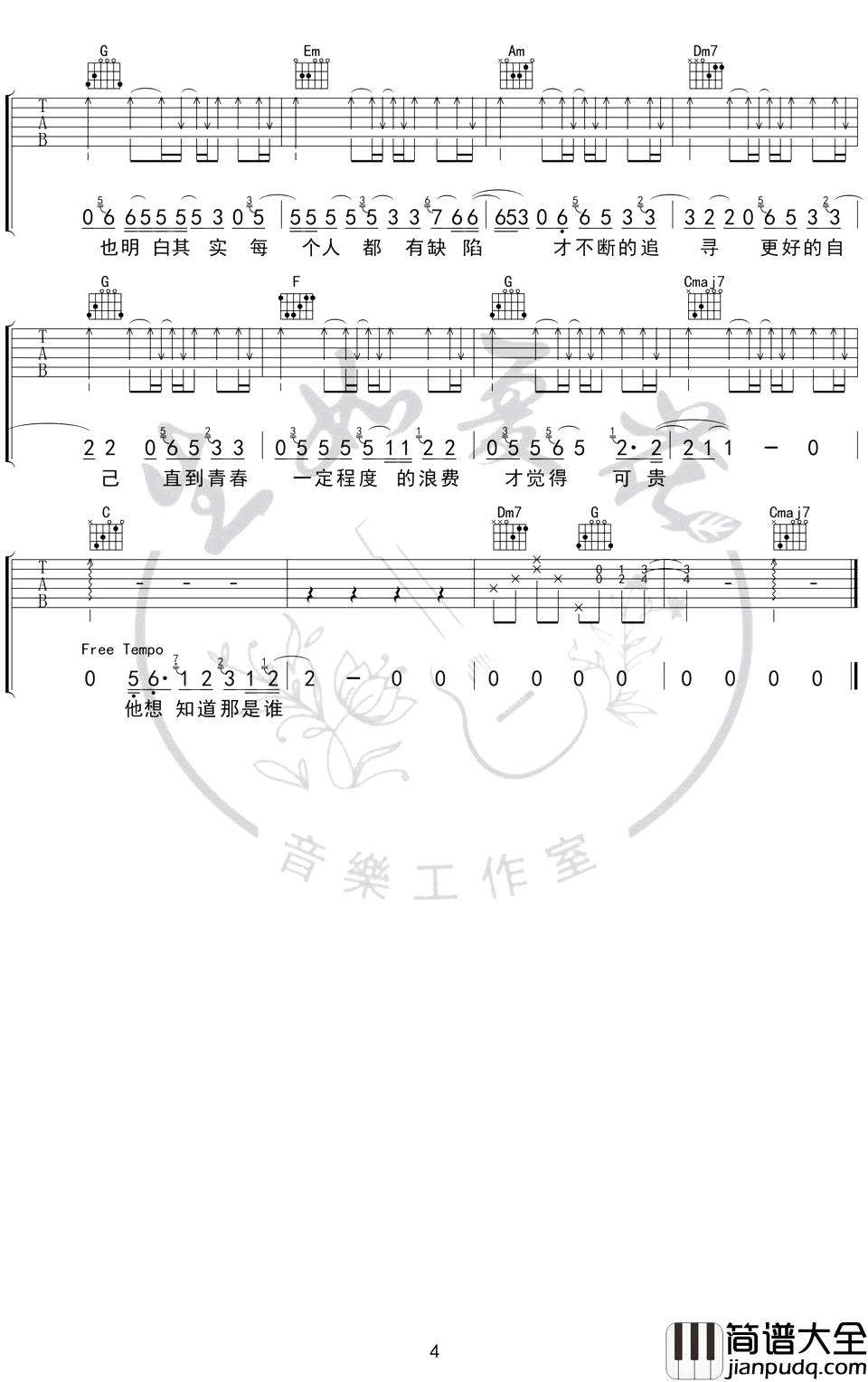 第三人称吉他谱_C调弹唱六线谱_Hush