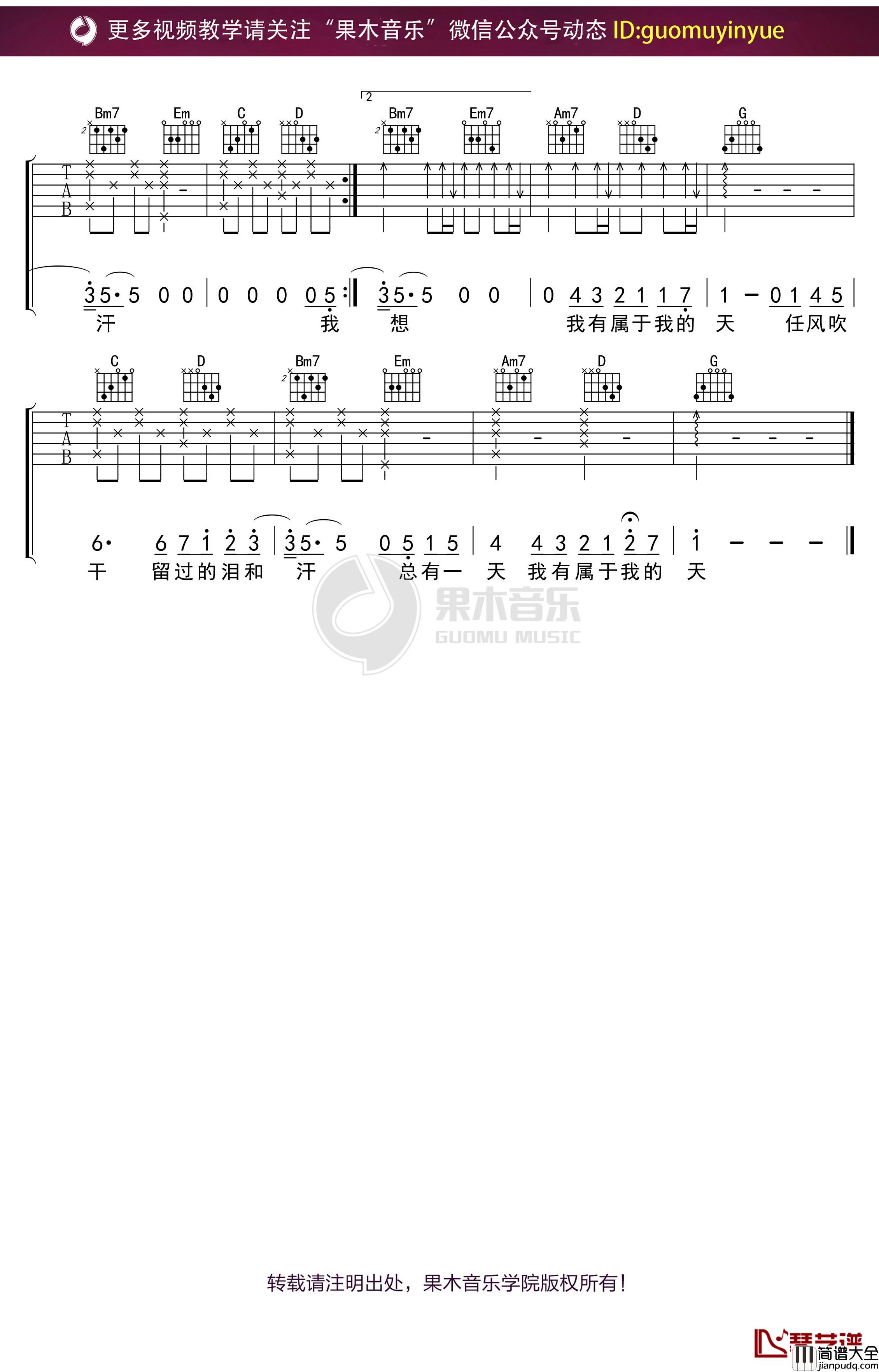 周杰伦_蜗牛_吉他谱_G调弹唱六线谱
