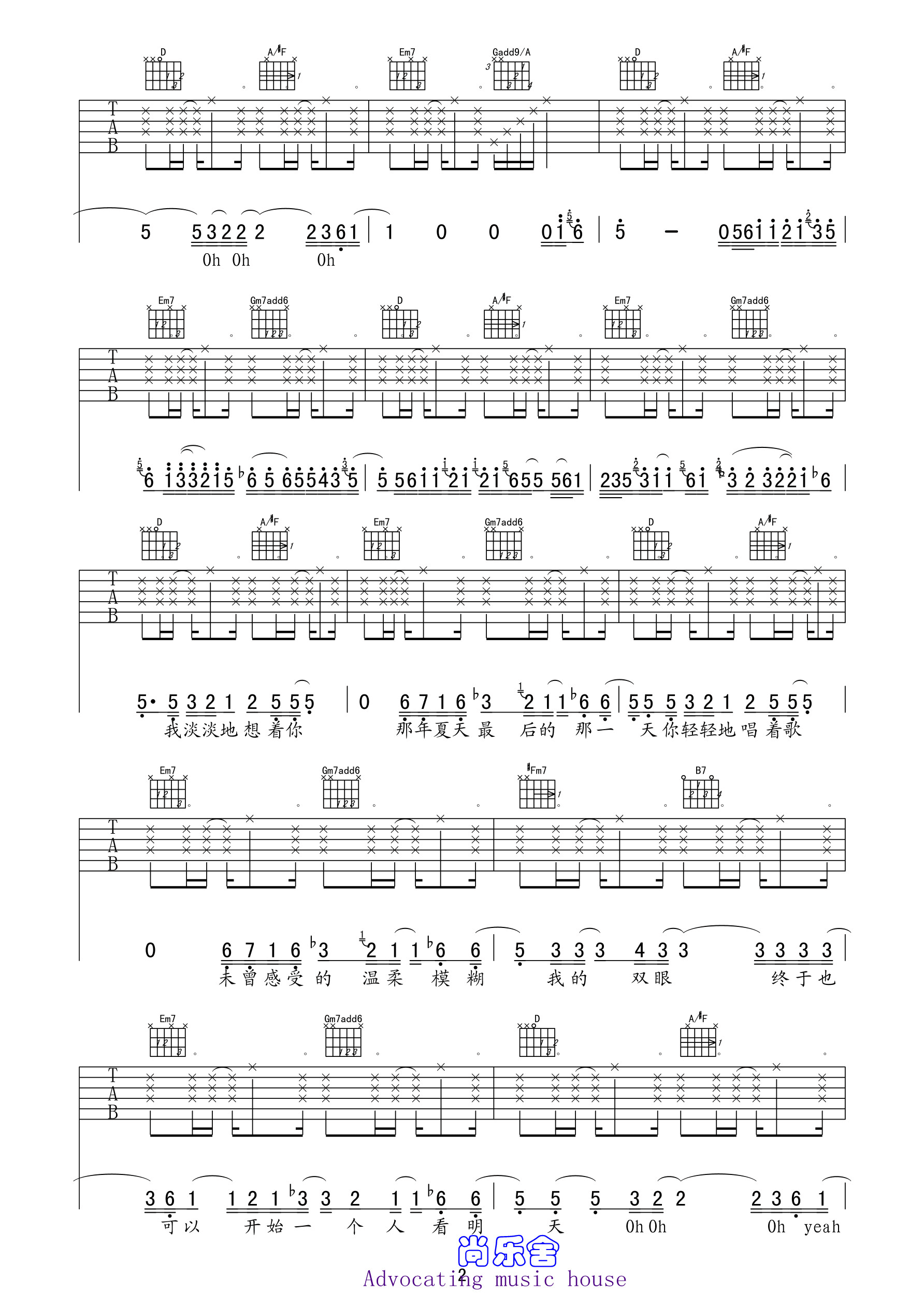 一样的夏天吉他谱_D调精选版_尚乐舍编配_孙燕姿