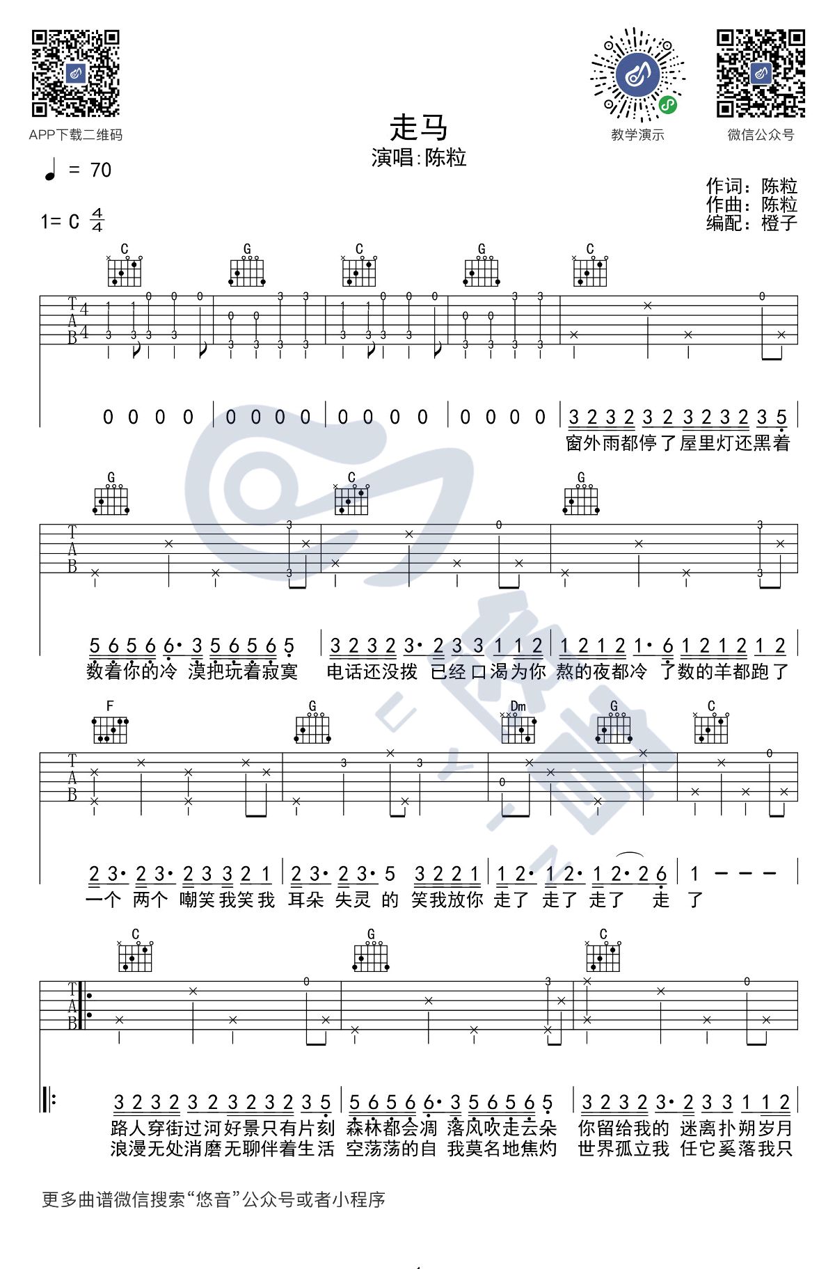 陈粒_走马_吉他谱_C调完整版_弹唱教学视频