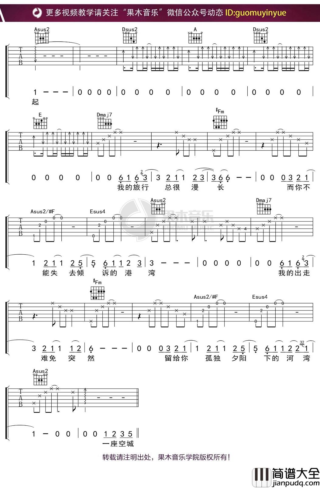 王啸坤_两湾城_吉他谱_A调弹唱六线谱