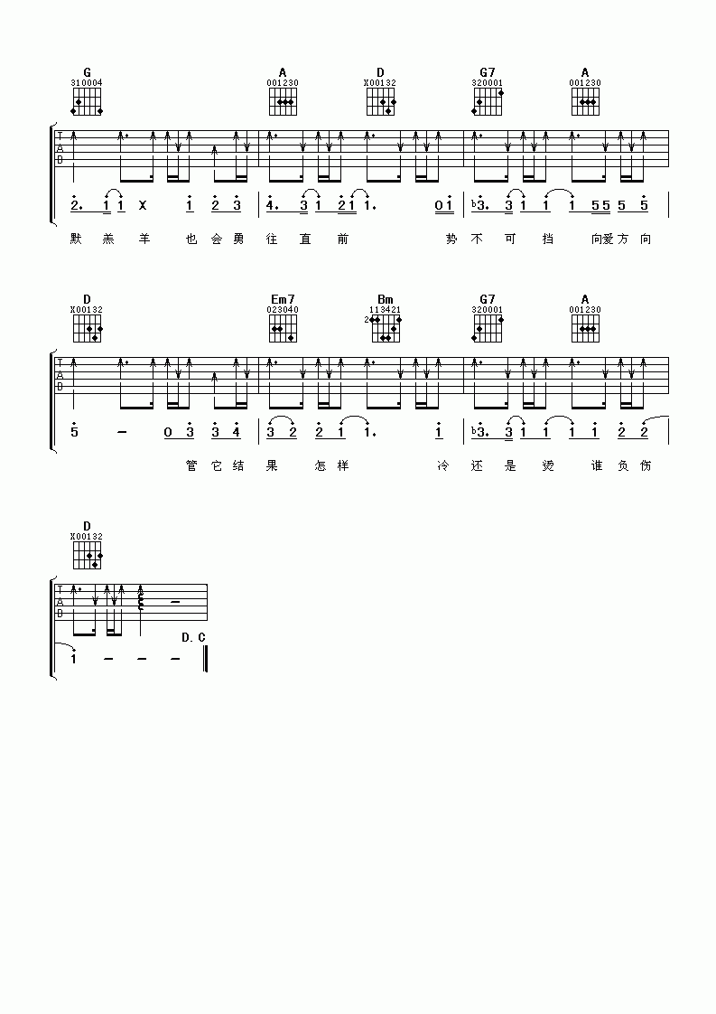 黄烁_等你的单人旁吉他谱