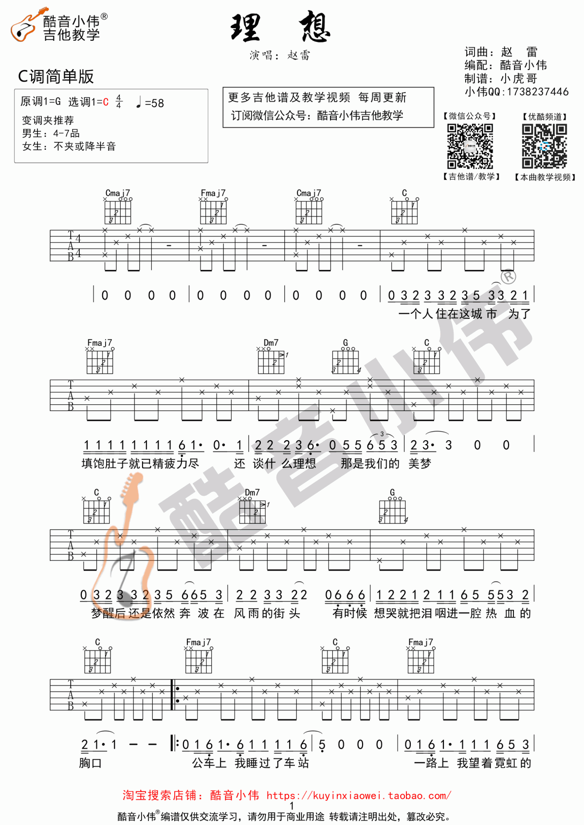 赵雷_理想_吉他谱_C调_简单版_弹唱谱