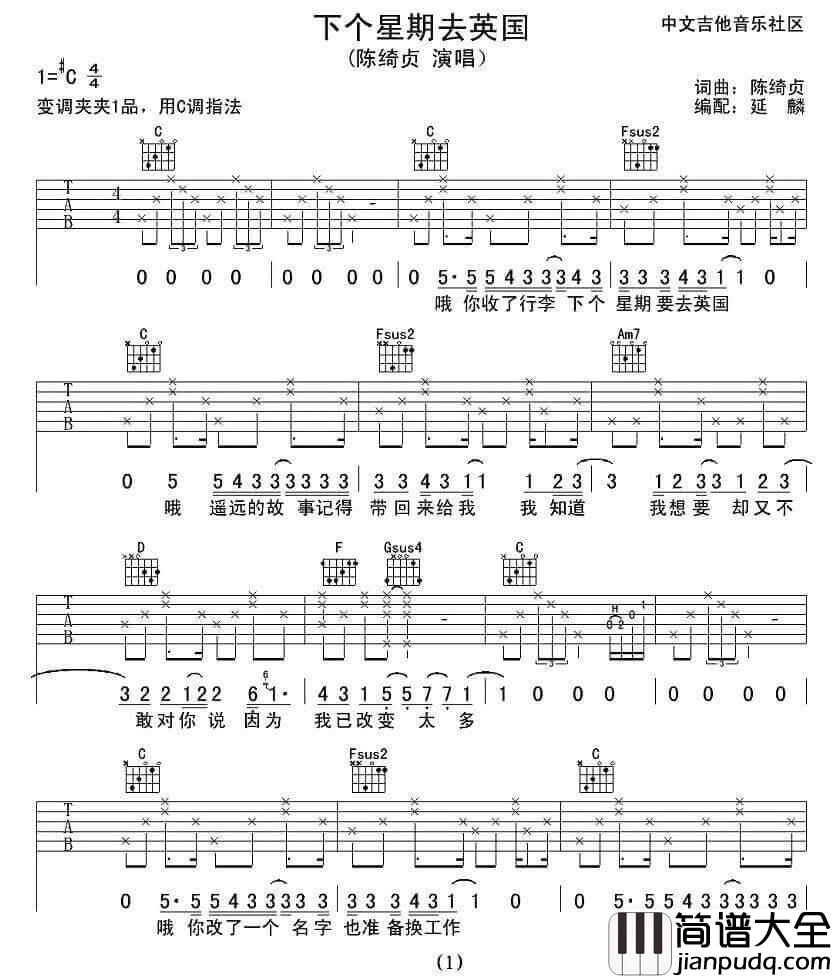 下个星期去英国吉他谱_C调_陈绮贞