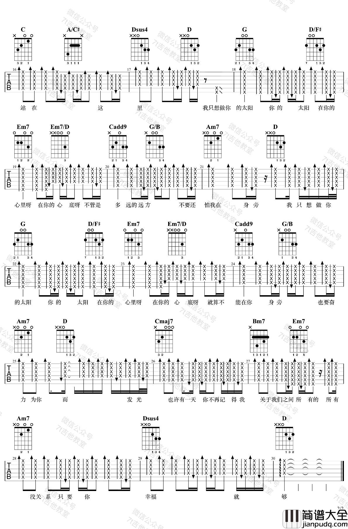 太阳吉他谱_邱振哲_G调_弹唱教学演示视频
