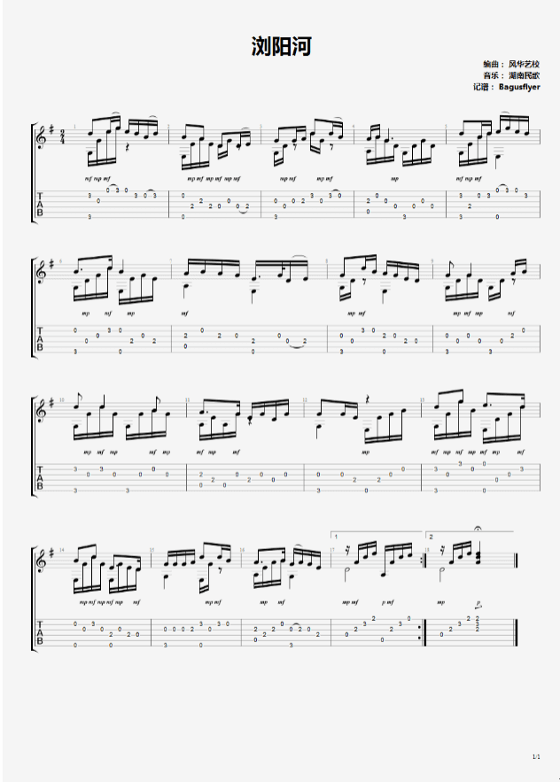 浏阳河吉他指弹谱_六线谱_风华艺校编配_沙宝亮