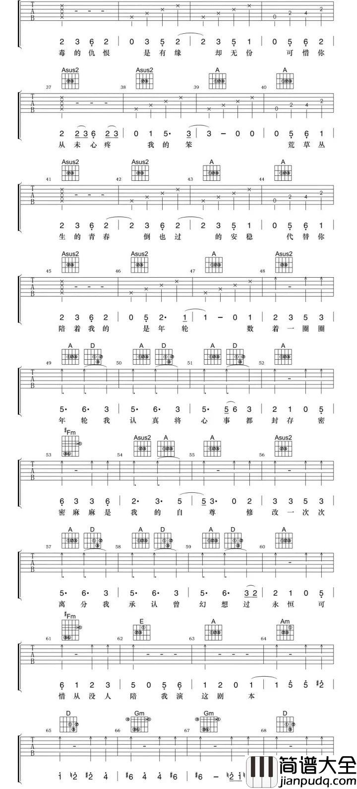 汪苏泷_年轮_吉他谱_A调吉他谱